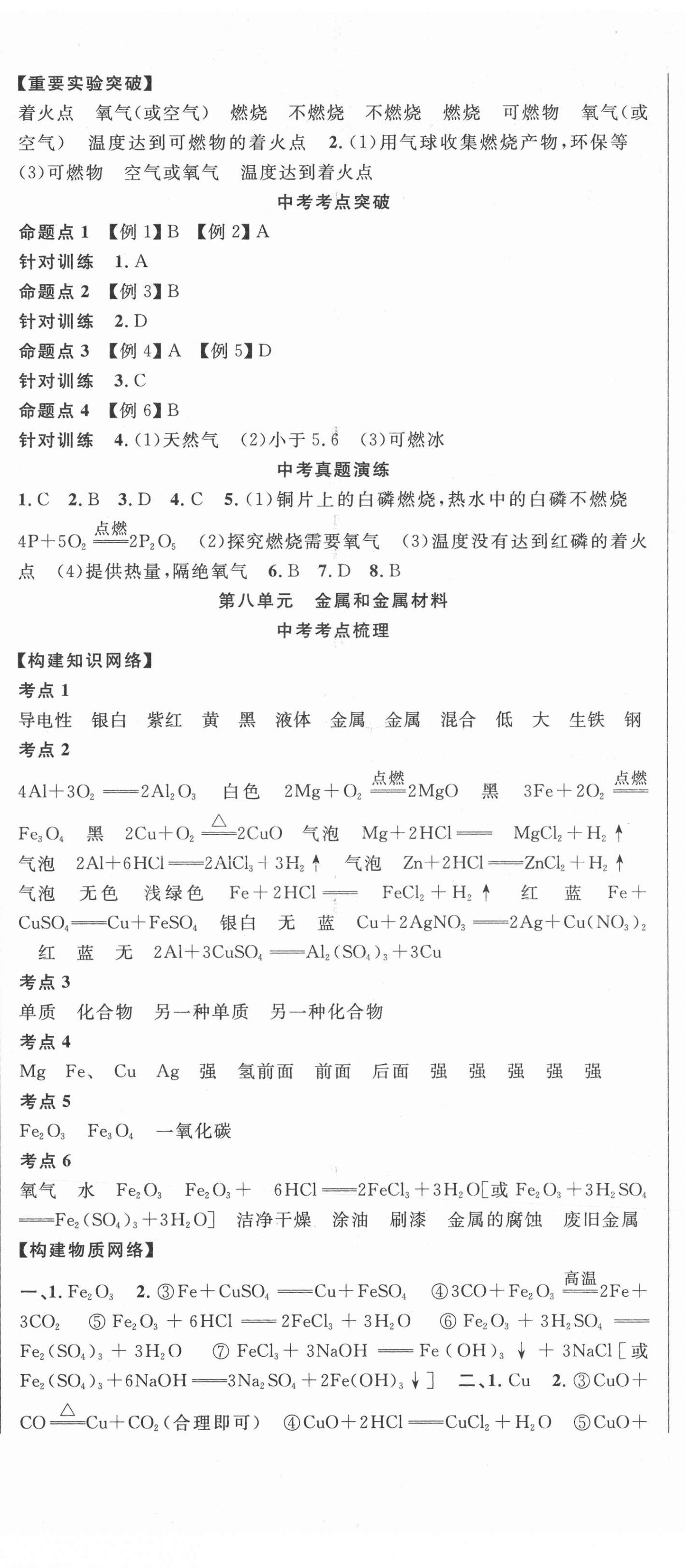 2022年中考先锋化学岳阳专版 第8页