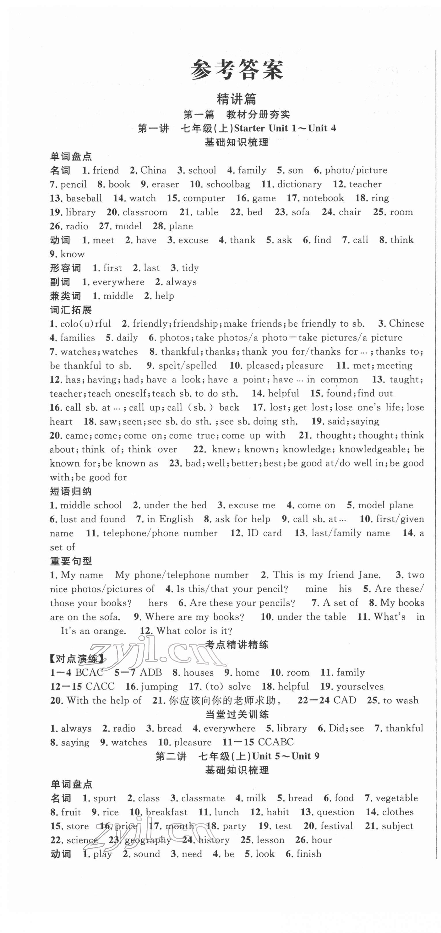 2022年中考先锋英语岳阳专版 第1页