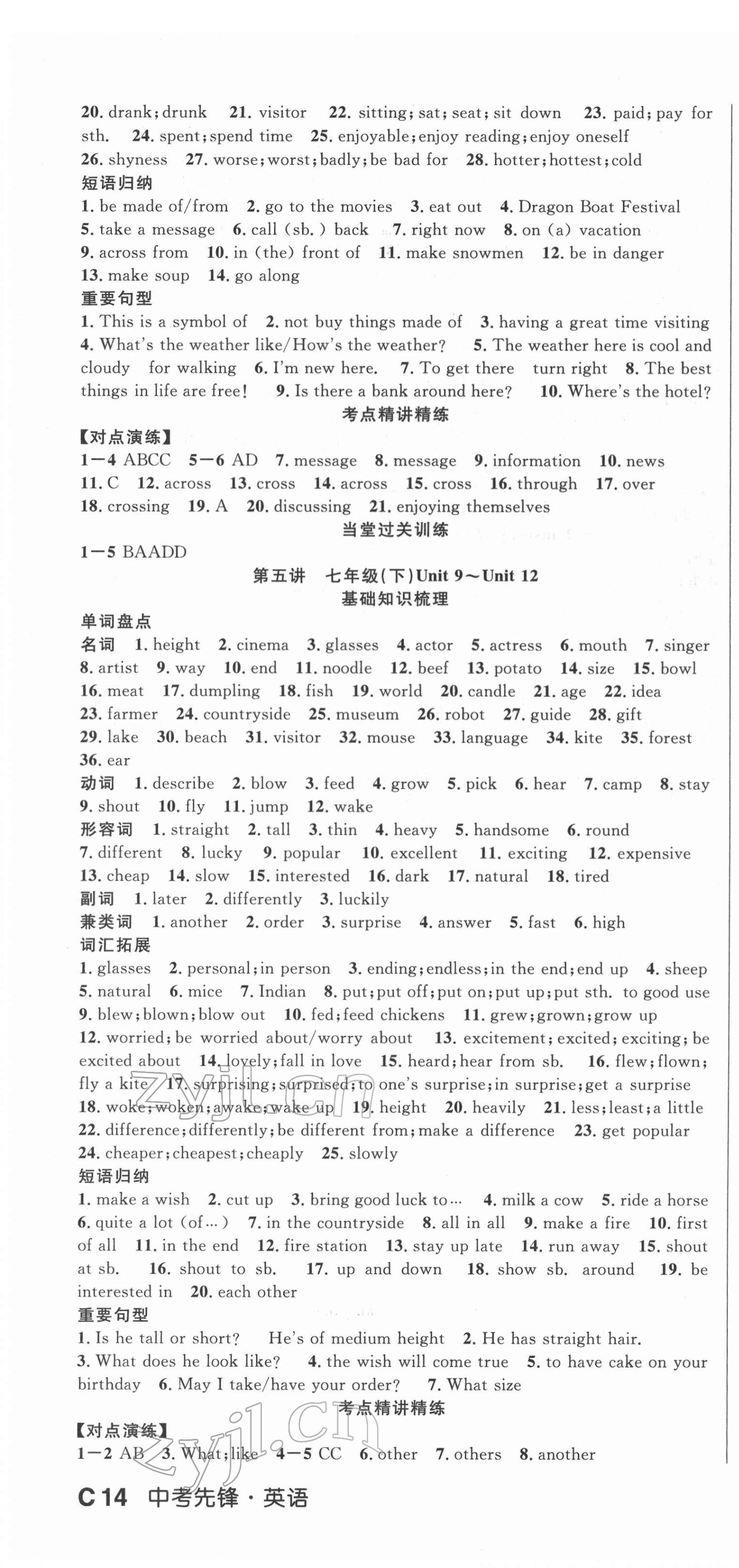 2022年中考先锋英语岳阳专版 第4页