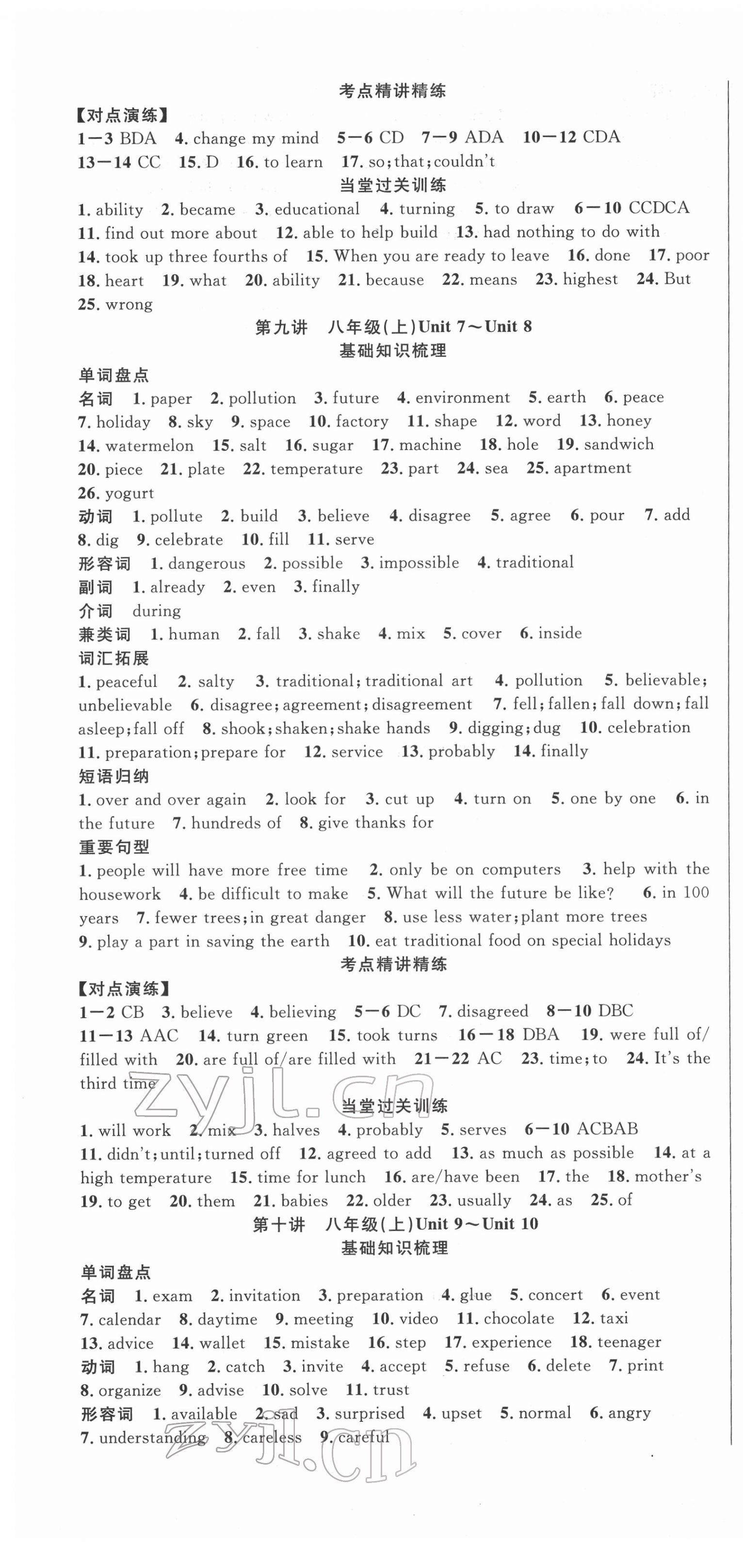 2022年中考先锋英语岳阳专版 第7页