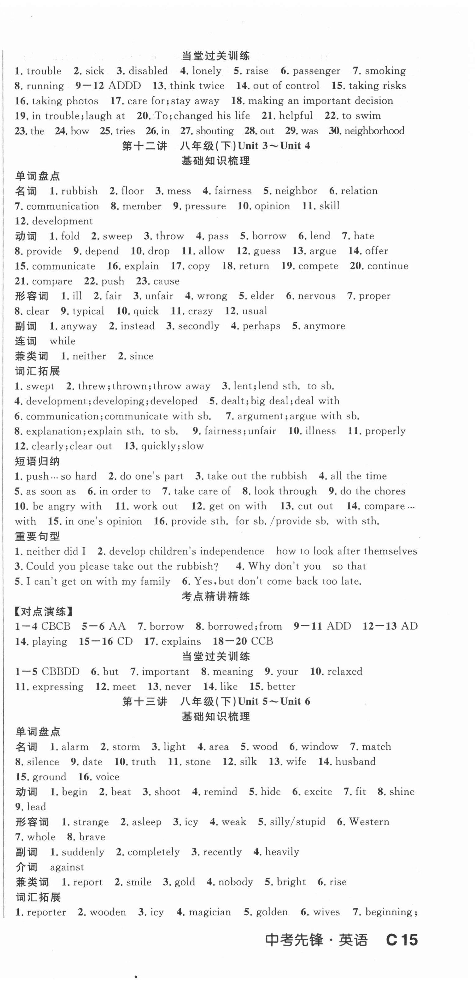 2022年中考先锋英语岳阳专版 第9页