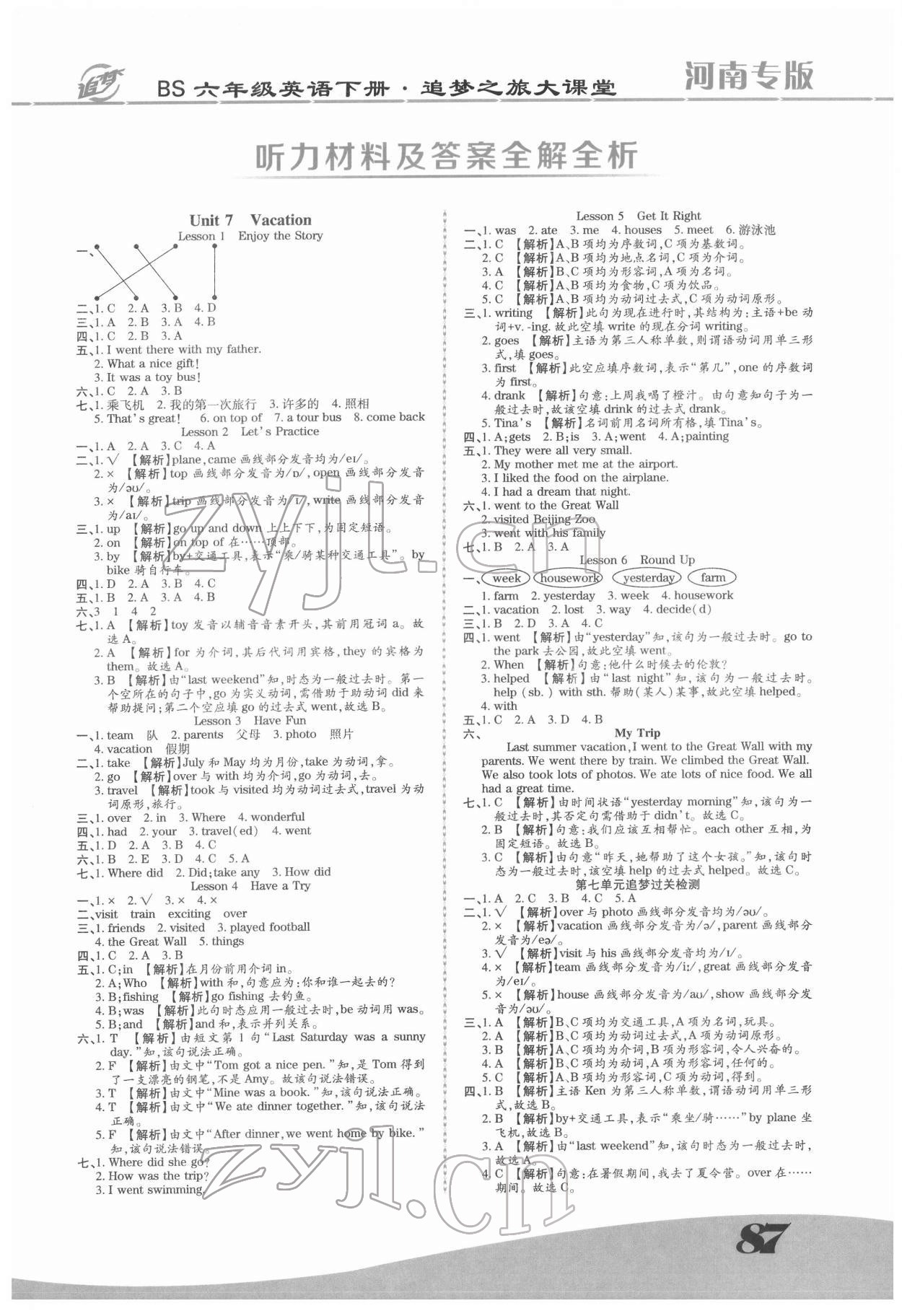 2022年追梦之旅大课堂六年级英语下册北师大版河南专版 第1页