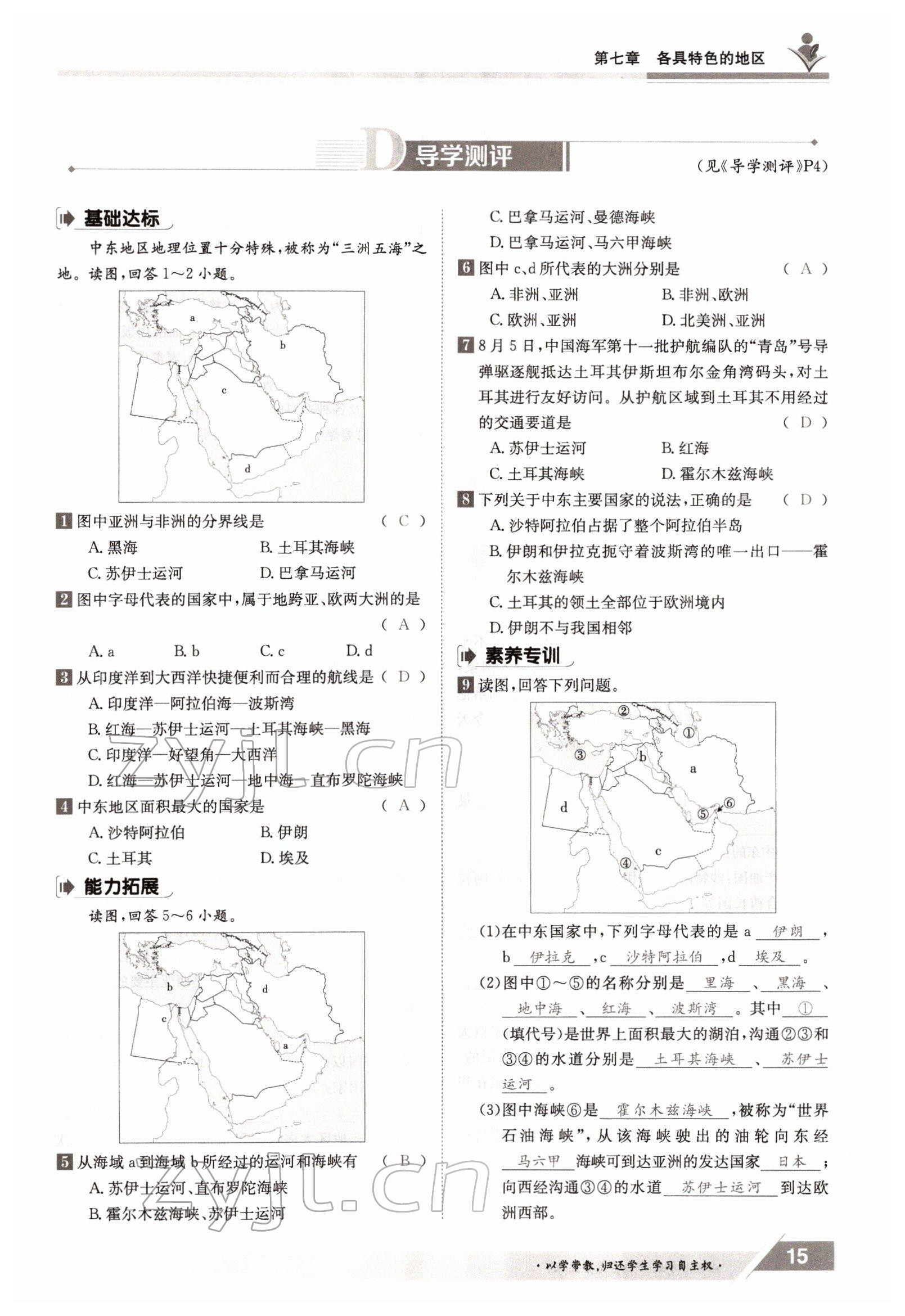 2022年金太陽導學案七年級地理下冊商務星球版 參考答案第15頁