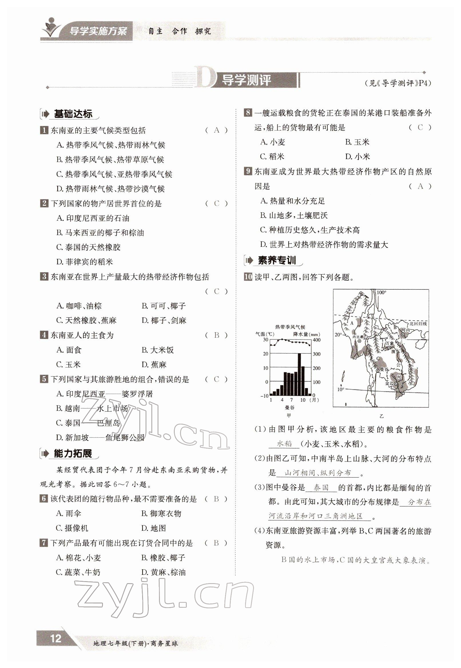 2022年金太陽導(dǎo)學(xué)案七年級(jí)地理下冊(cè)商務(wù)星球版 參考答案第12頁