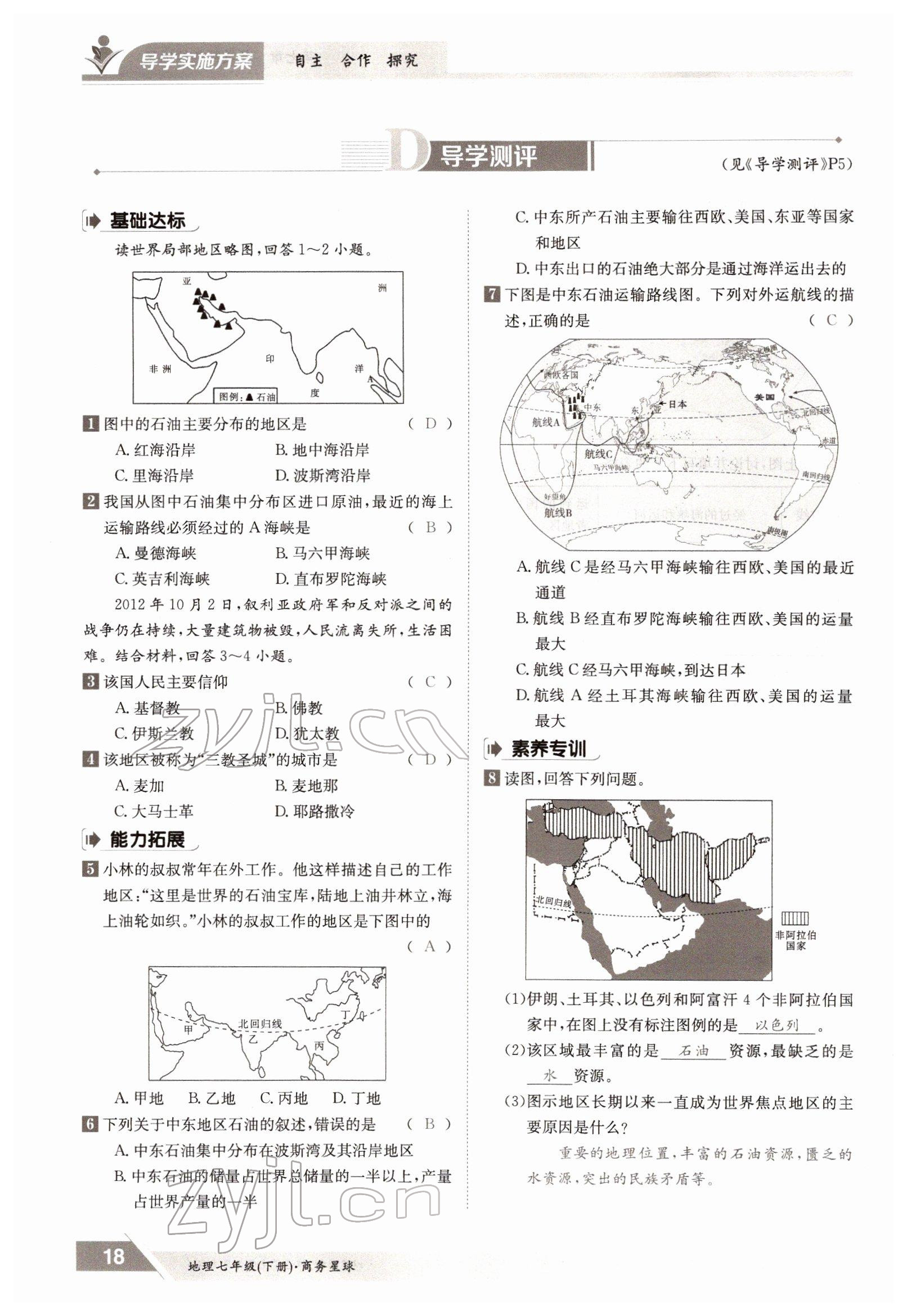 2022年金太陽(yáng)導(dǎo)學(xué)案七年級(jí)地理下冊(cè)商務(wù)星球版 參考答案第18頁(yè)