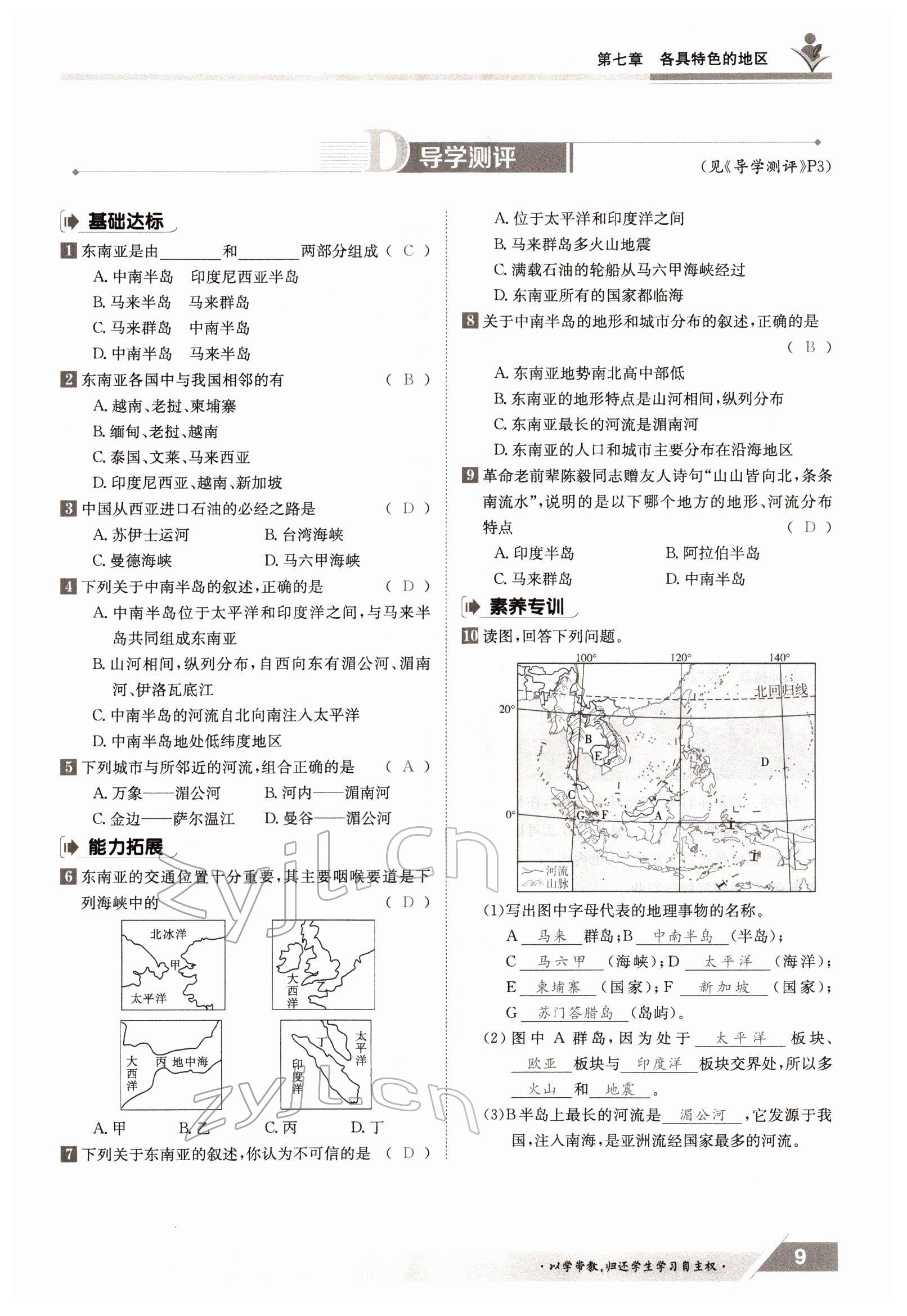 2022年金太陽導(dǎo)學(xué)案七年級地理下冊商務(wù)星球版 參考答案第9頁