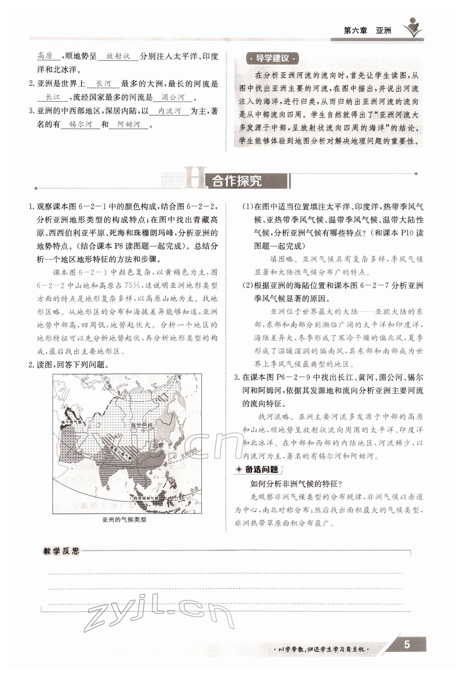 2022年金太陽導(dǎo)學(xué)案七年級地理下冊商務(wù)星球版 參考答案第5頁