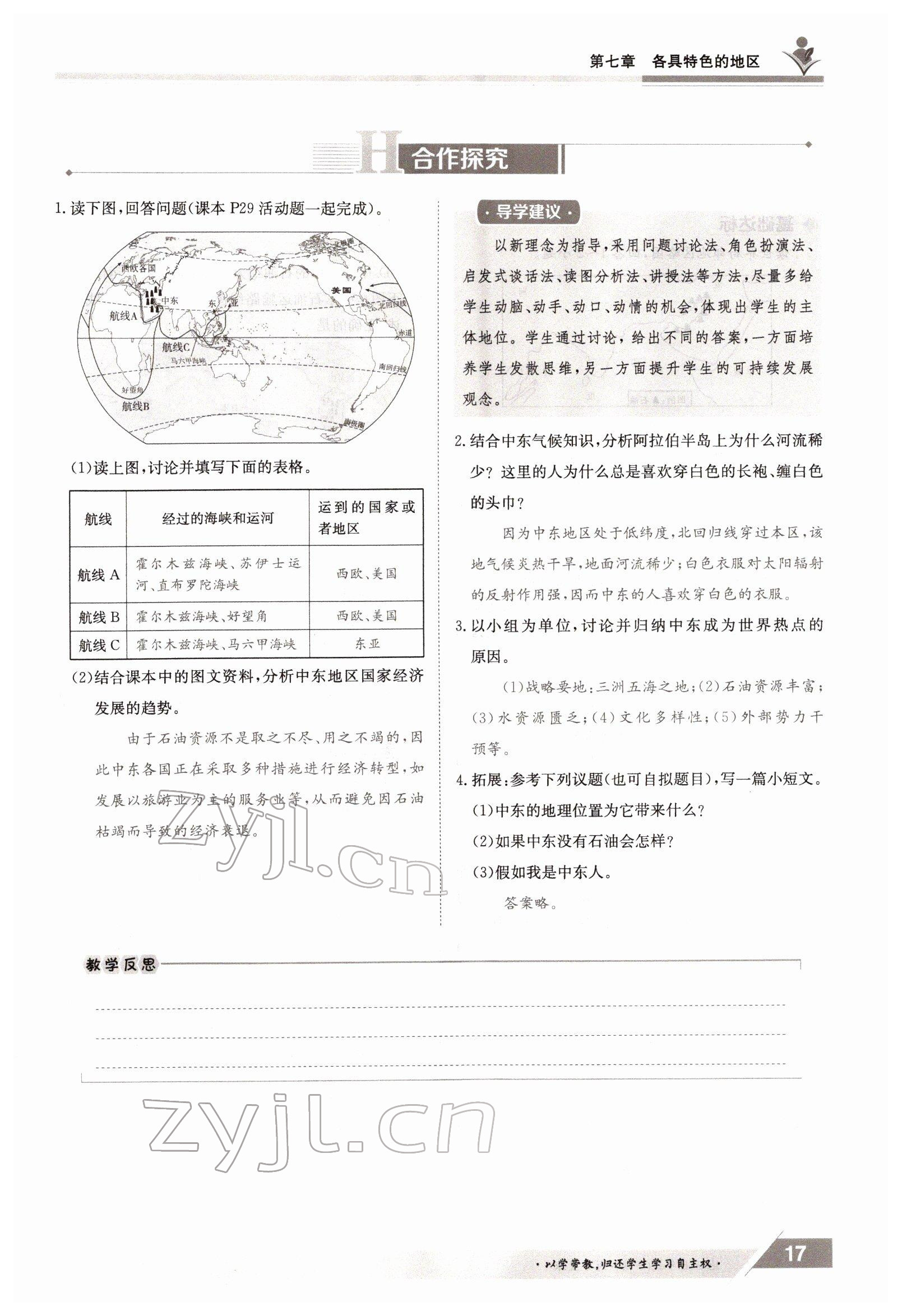 2022年金太陽導學案七年級地理下冊商務星球版 參考答案第17頁