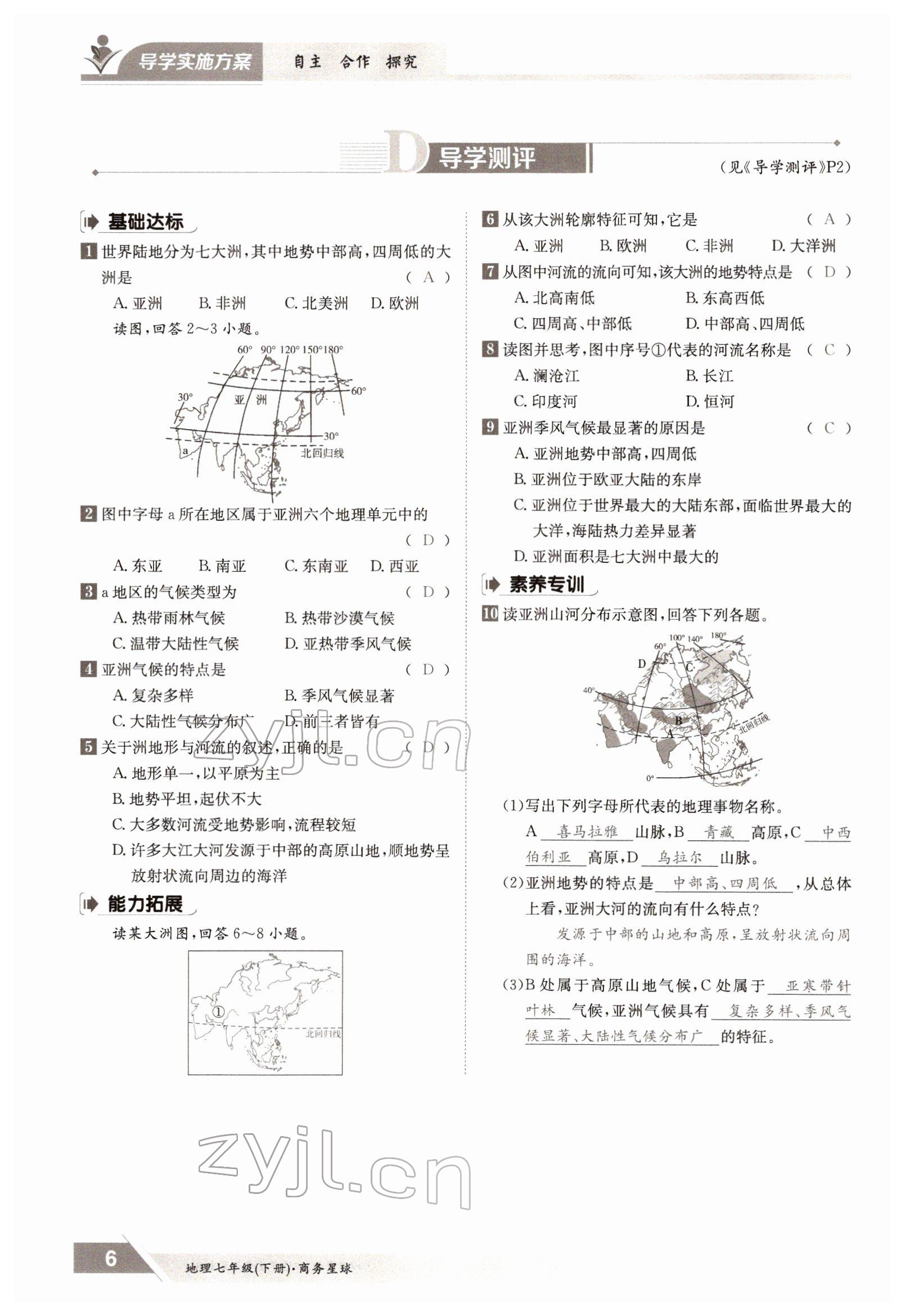 2022年金太陽導(dǎo)學(xué)案七年級地理下冊商務(wù)星球版 參考答案第6頁