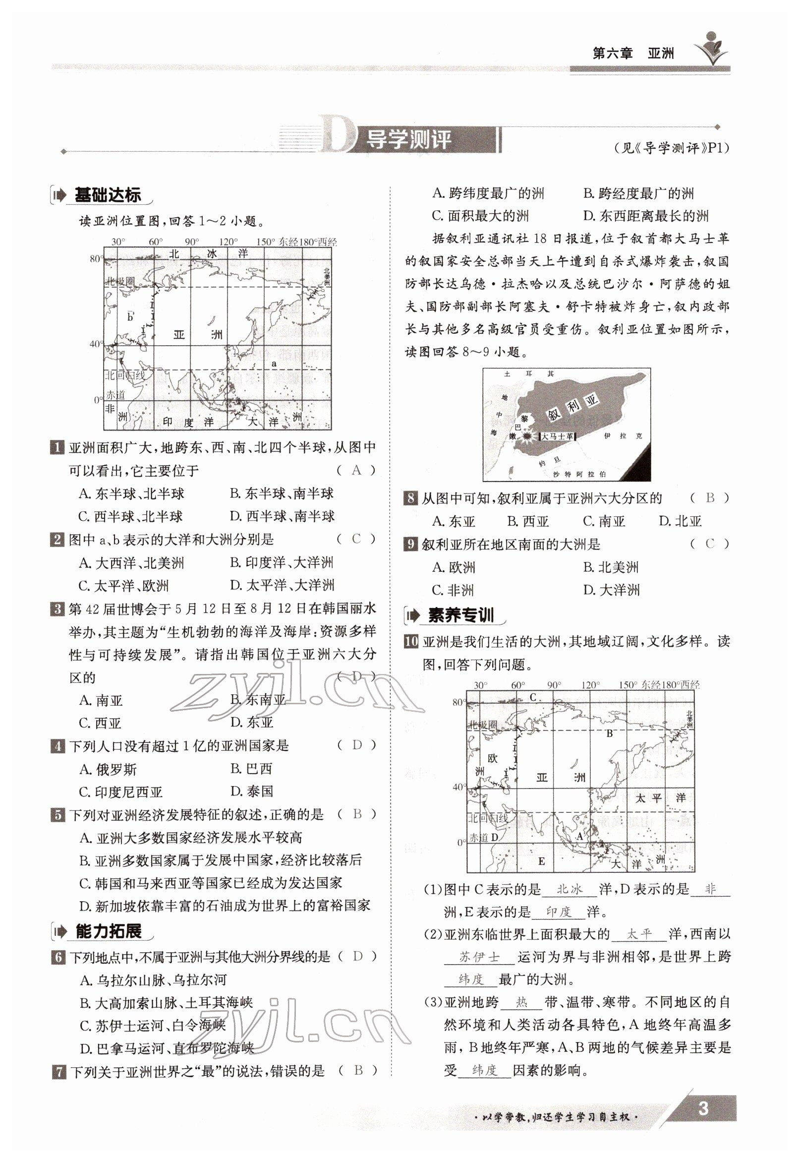 2022年金太陽導學案七年級地理下冊商務星球版 參考答案第3頁