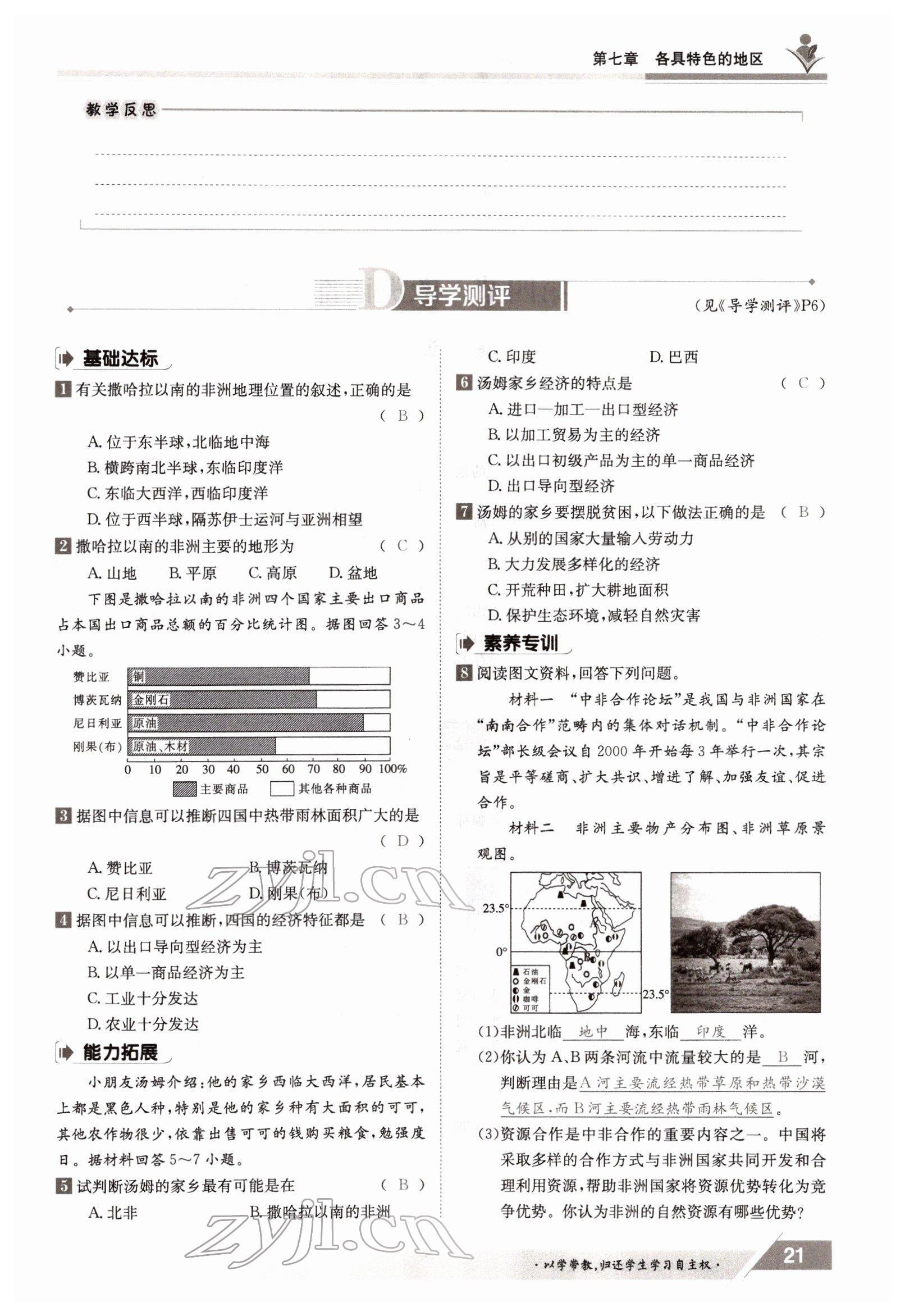 2022年金太陽導(dǎo)學(xué)案七年級地理下冊商務(wù)星球版 參考答案第21頁