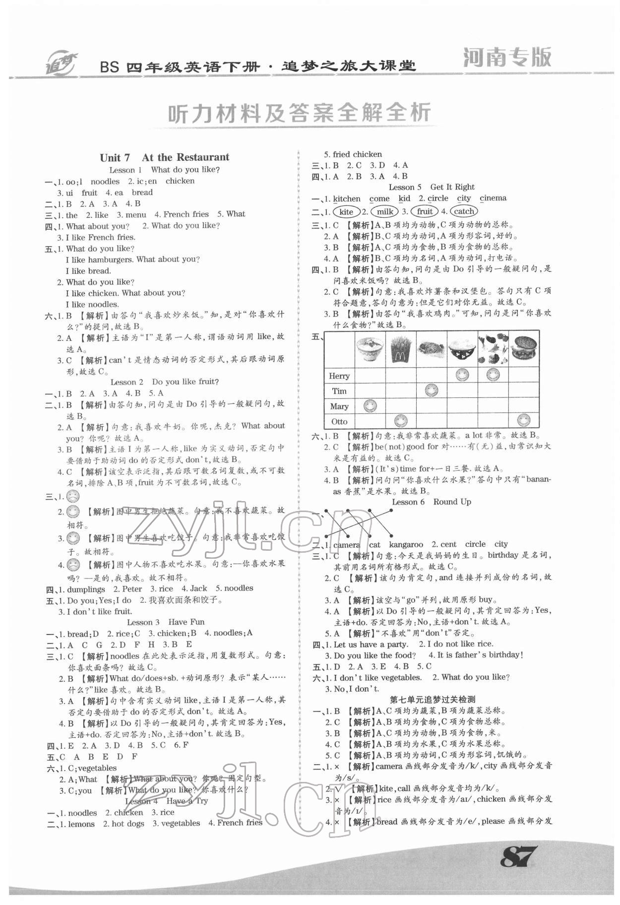 2022年追梦之旅大课堂四年级英语下册北师大版河南专版 第1页