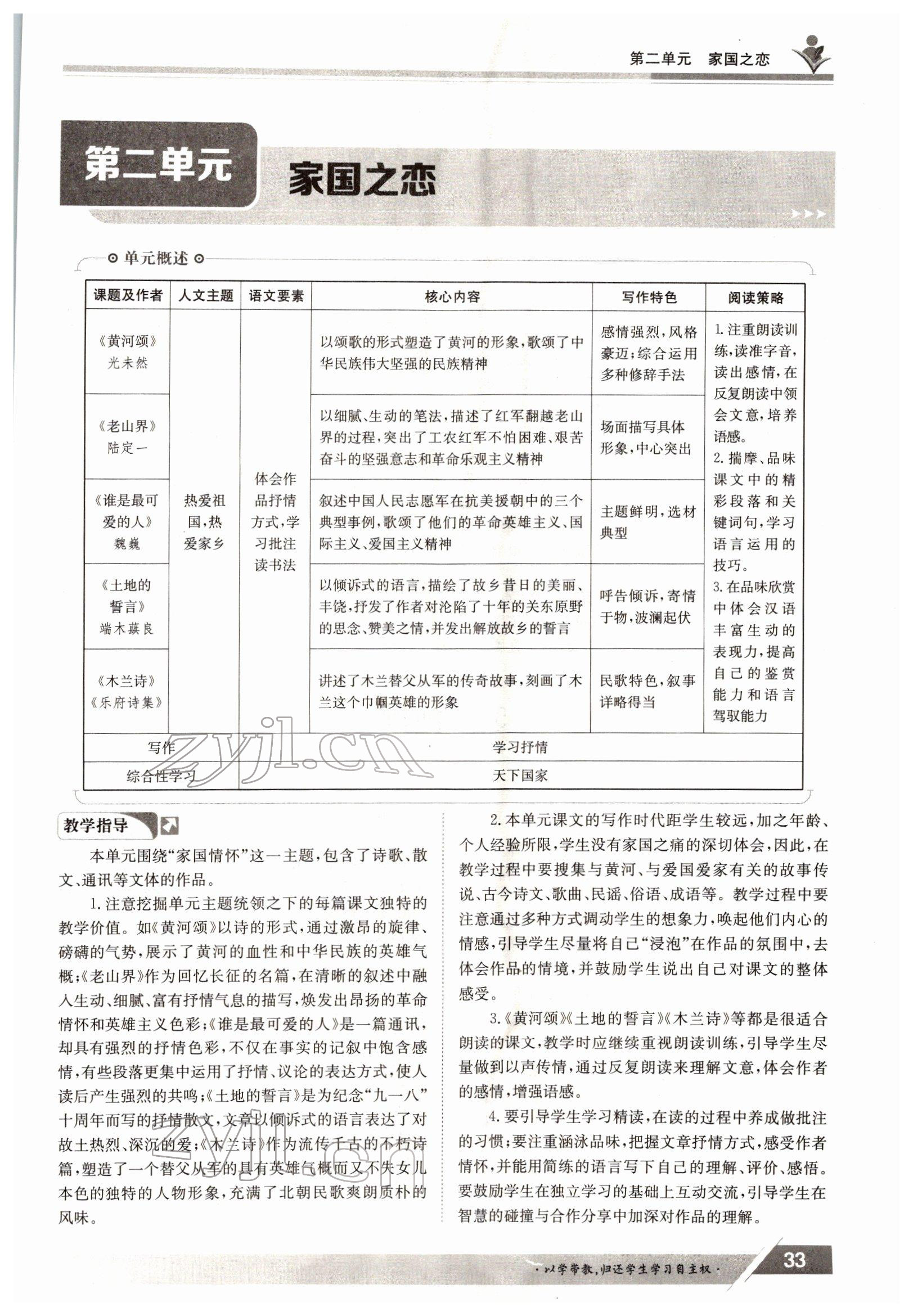 2022年金太陽(yáng)導(dǎo)學(xué)案七年級(jí)語(yǔ)文下冊(cè)人教版 參考答案第33頁(yè)