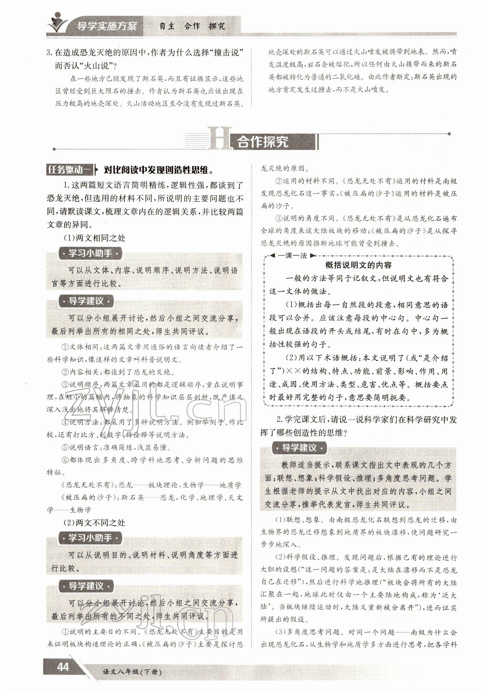 2022年金太陽導學案八年級語文下冊人教版 參考答案第44頁