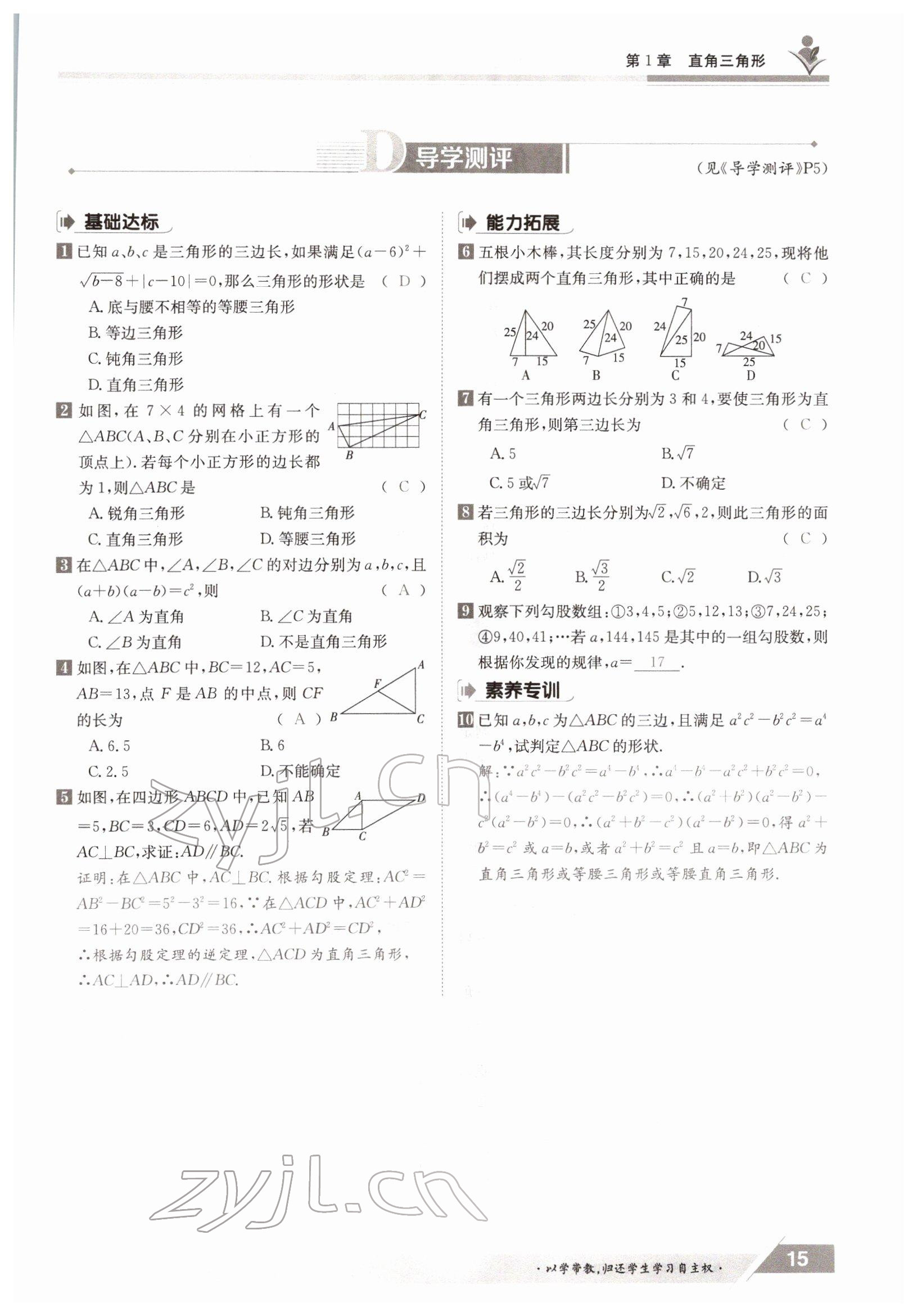 2022年金太陽導(dǎo)學(xué)案八年級數(shù)學(xué)下冊湘教版 參考答案第15頁