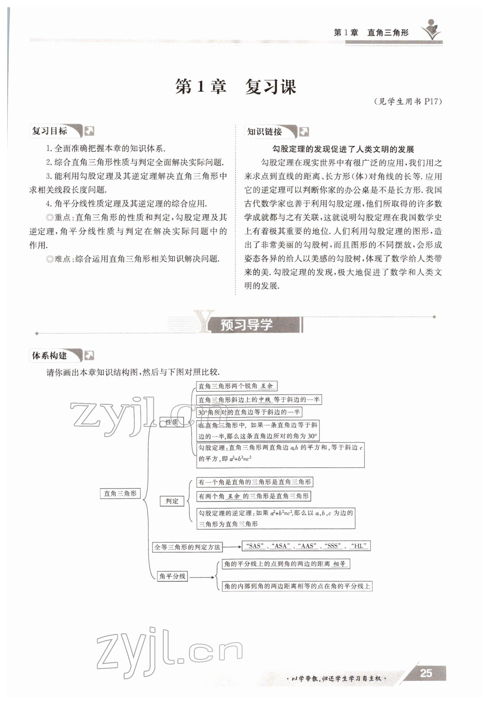 2022年金太陽導(dǎo)學(xué)案八年級數(shù)學(xué)下冊湘教版 參考答案第25頁