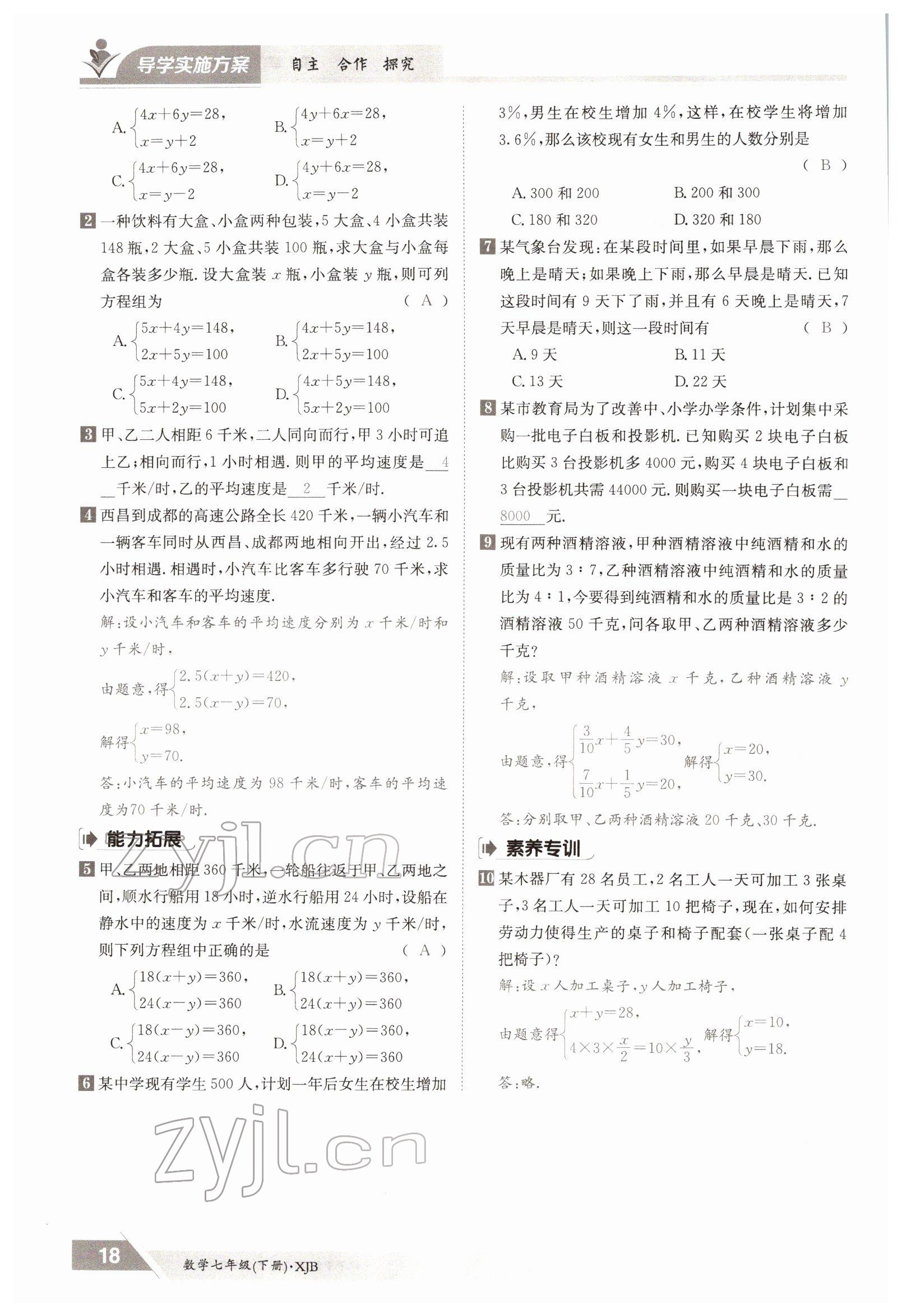 2022年金太陽導學案七年級數(shù)學下冊湘教版 參考答案第18頁