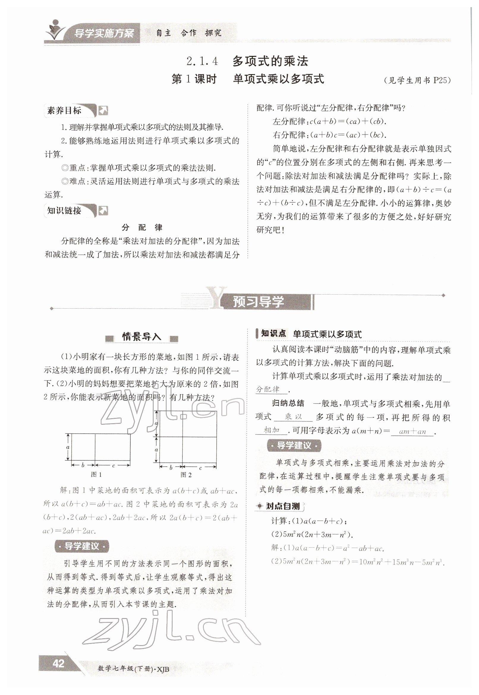 2022年金太陽導學案七年級數(shù)學下冊湘教版 參考答案第42頁