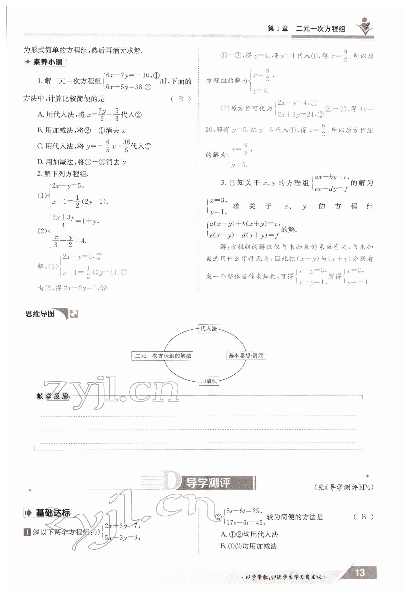 2022年金太阳导学案七年级数学下册湘教版 参考答案第13页