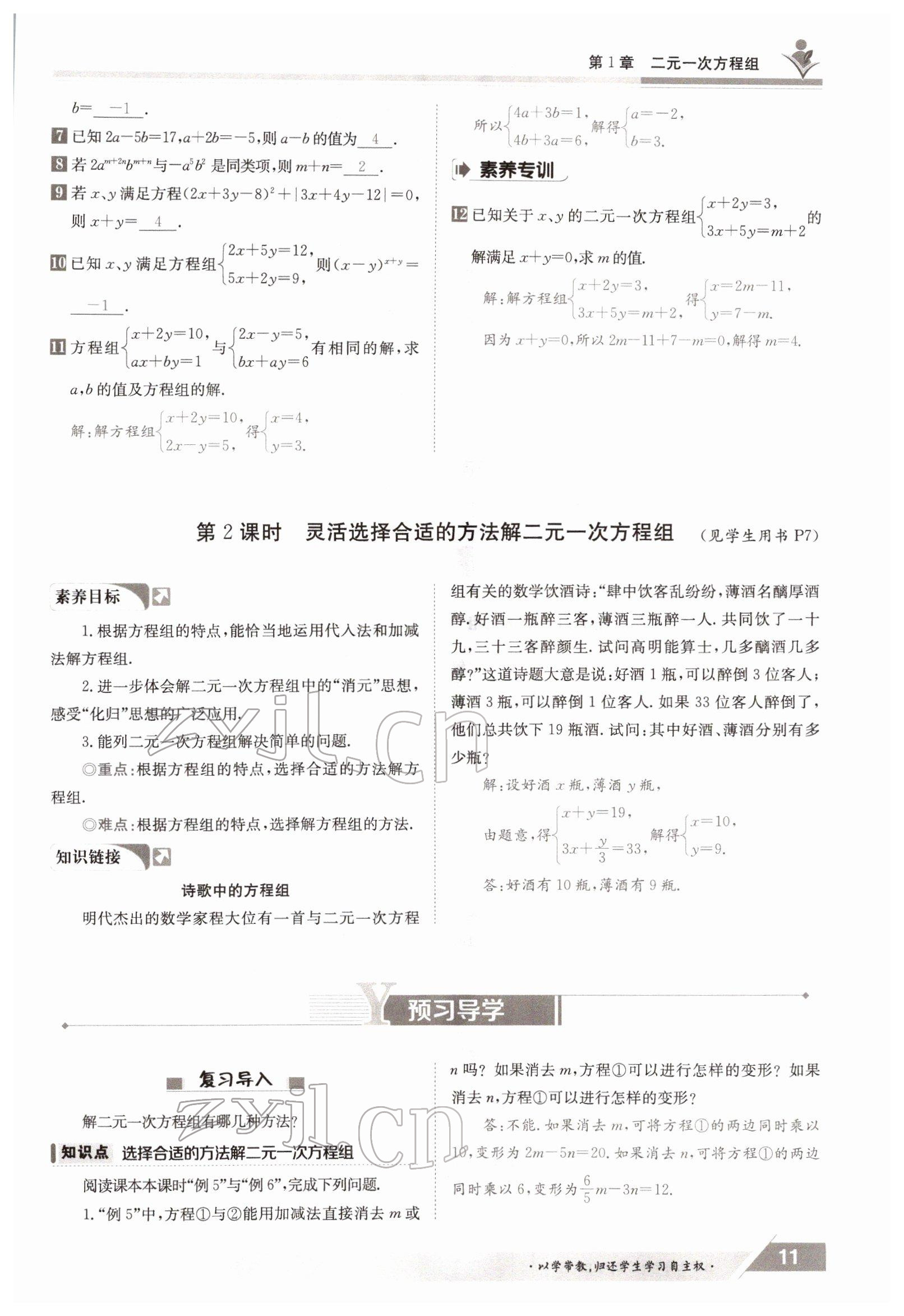 2022年金太阳导学案七年级数学下册湘教版 参考答案第11页