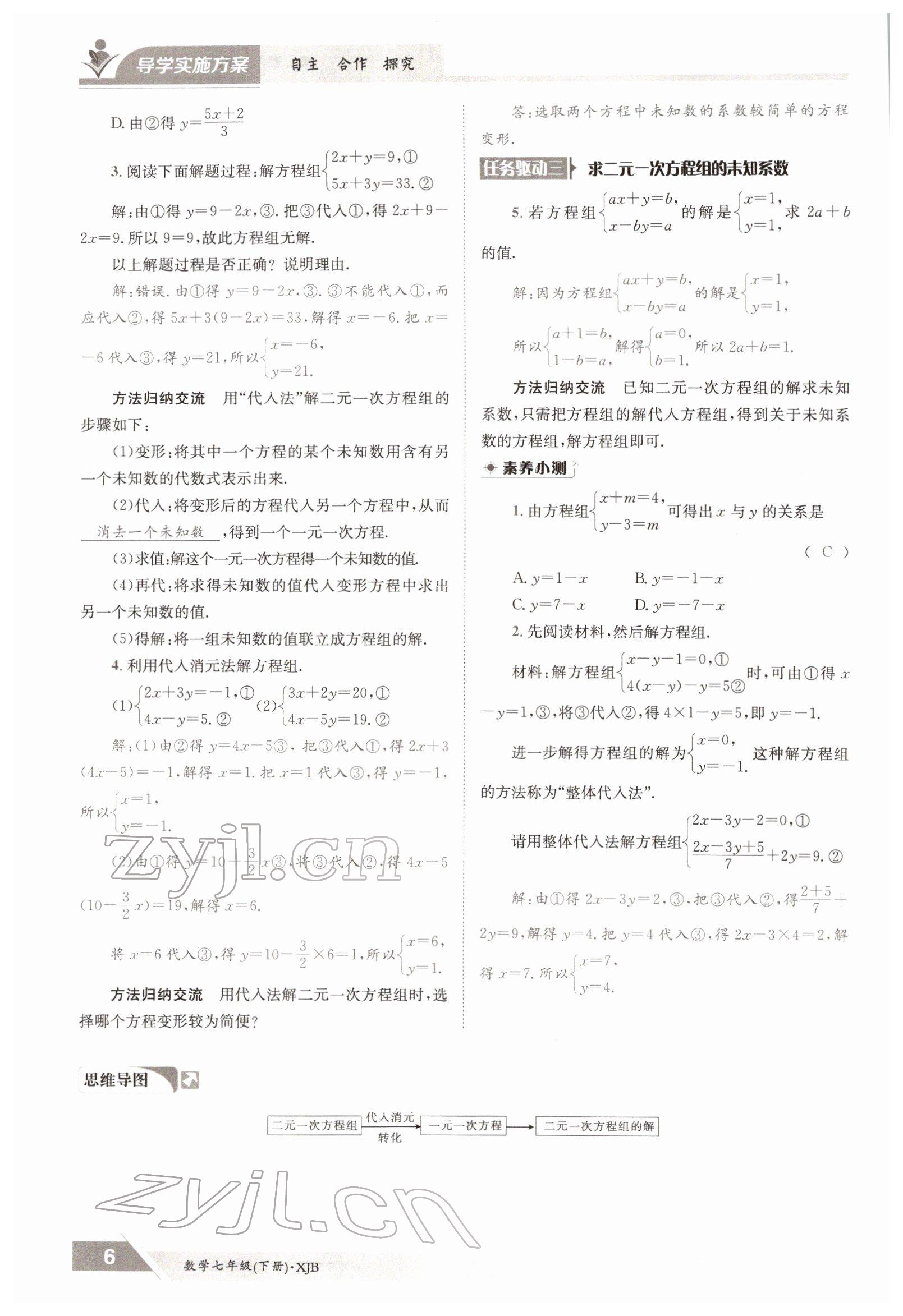 2022年金太阳导学案七年级数学下册湘教版 参考答案第6页