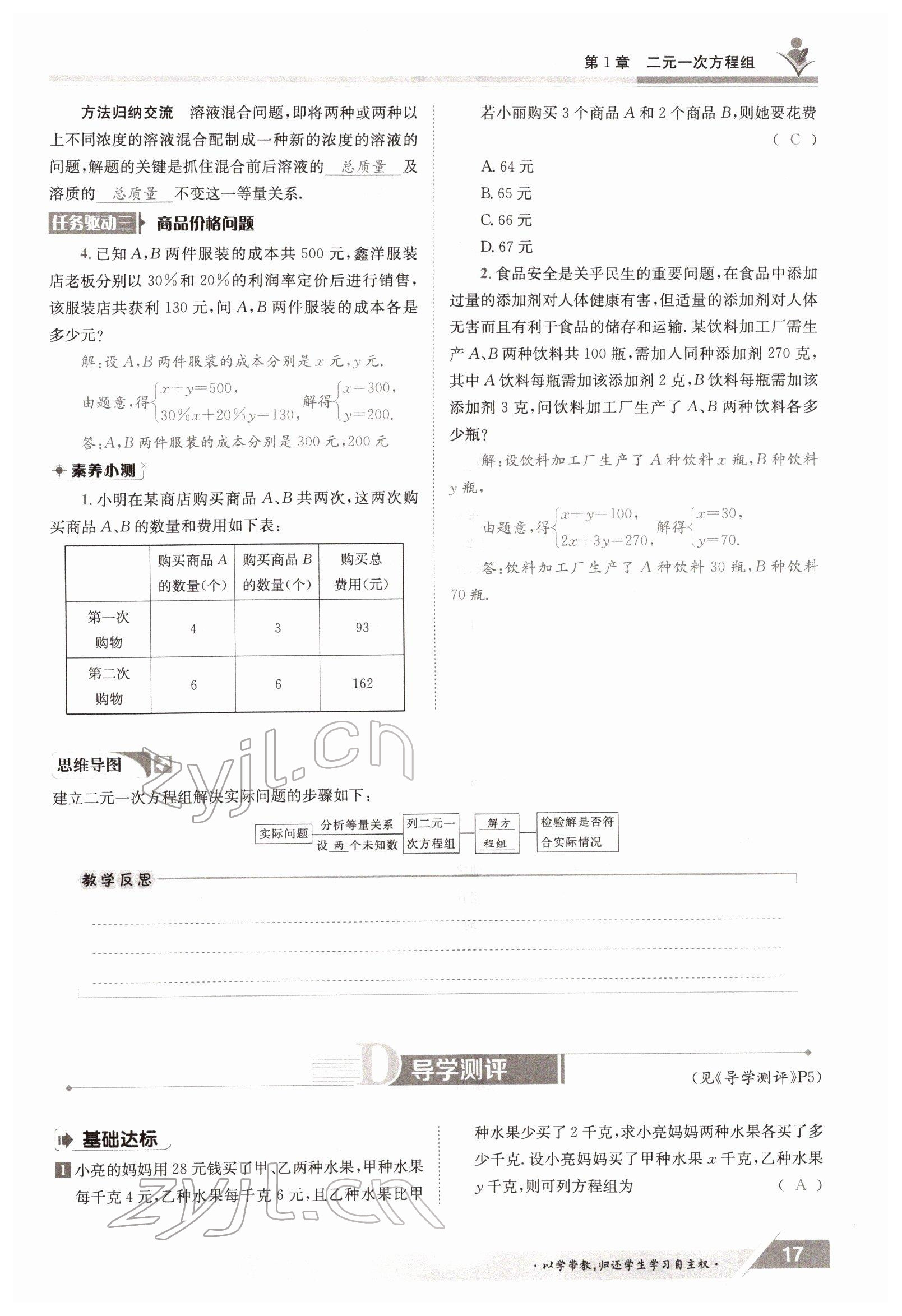 2022年金太阳导学案七年级数学下册湘教版 参考答案第17页