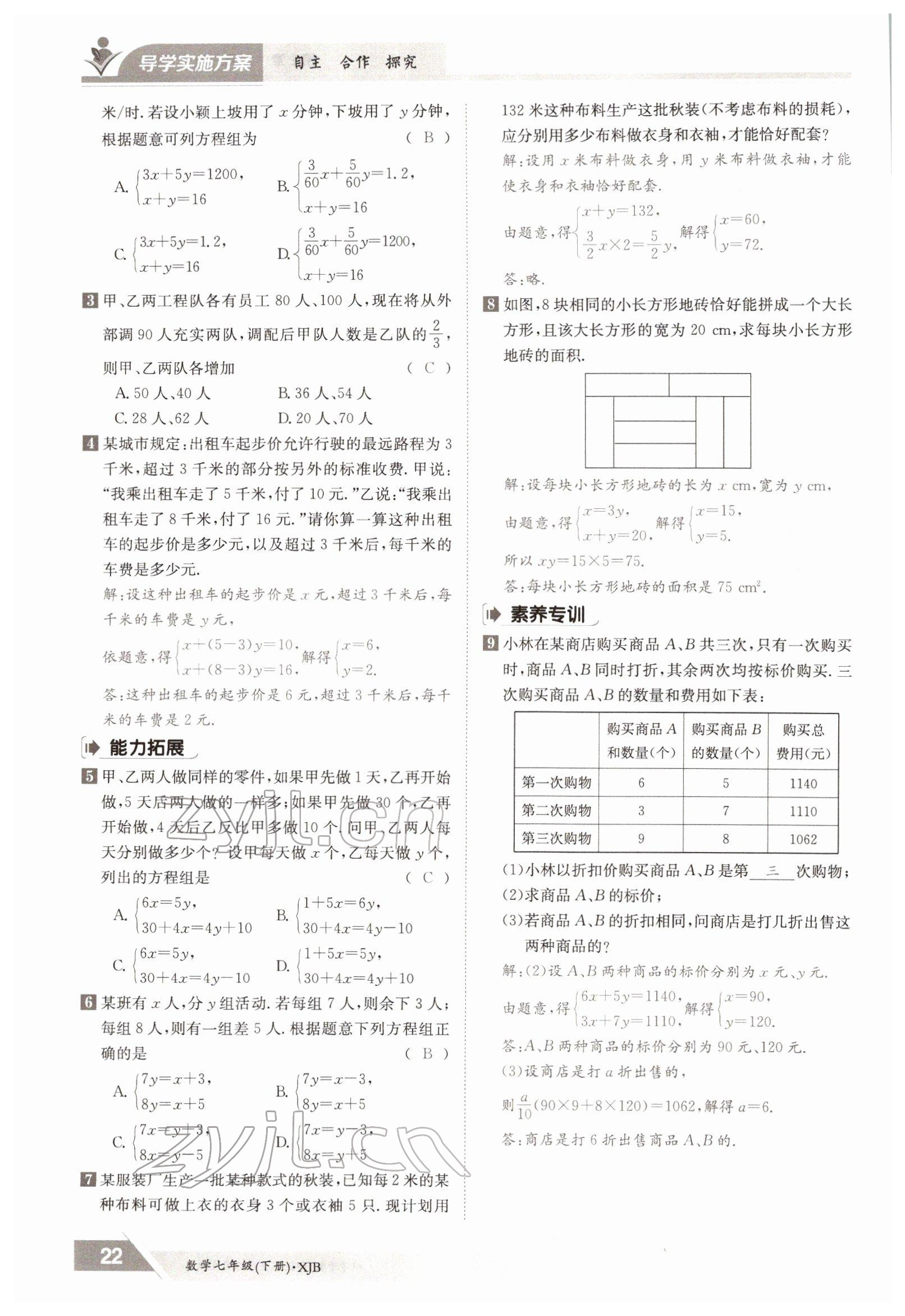 2022年金太陽導(dǎo)學(xué)案七年級數(shù)學(xué)下冊湘教版 參考答案第22頁