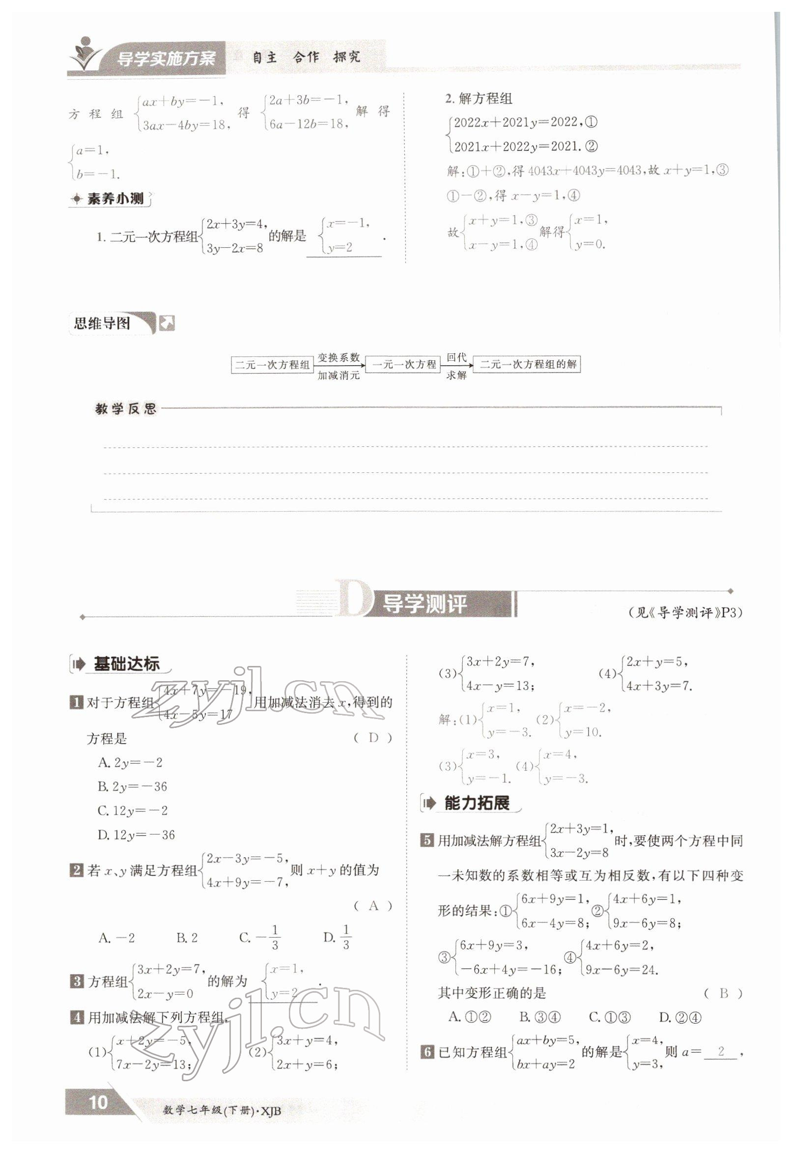 2022年金太陽導(dǎo)學(xué)案七年級數(shù)學(xué)下冊湘教版 參考答案第10頁