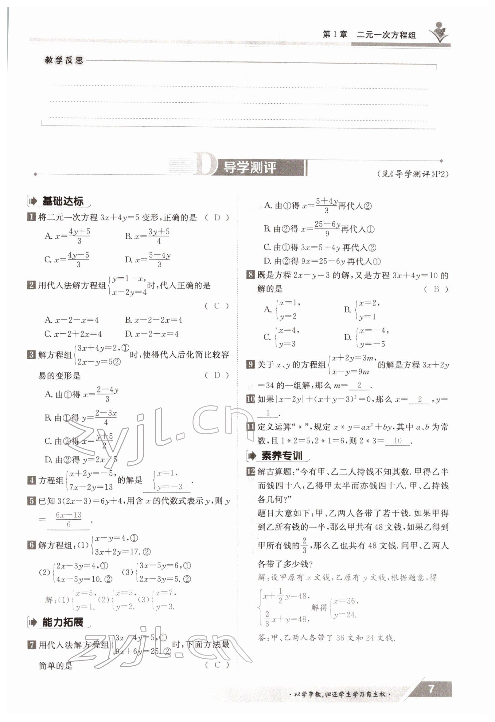 2022年金太阳导学案七年级数学下册湘教版 参考答案第7页