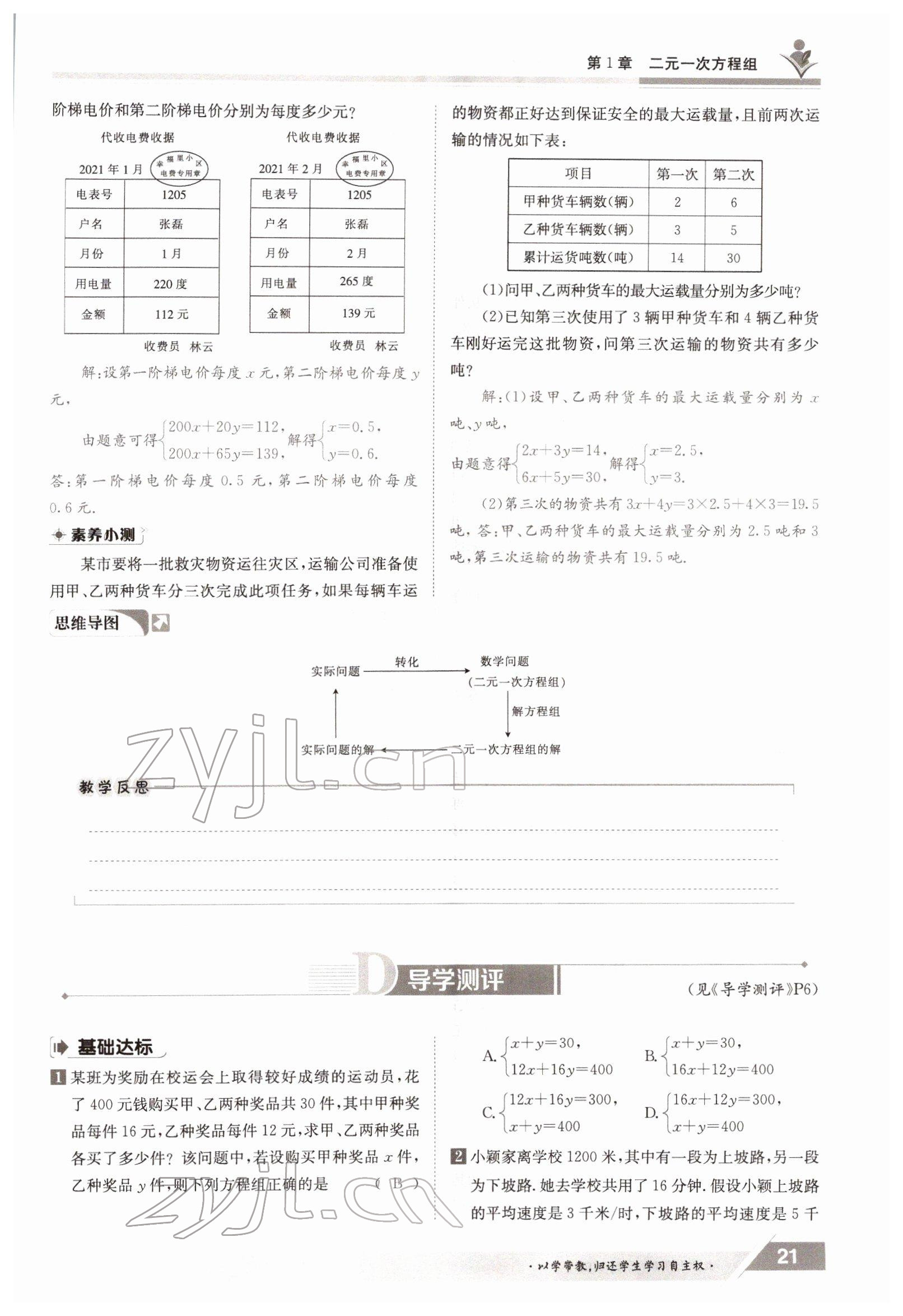 2022年金太陽導學案七年級數學下冊湘教版 參考答案第21頁