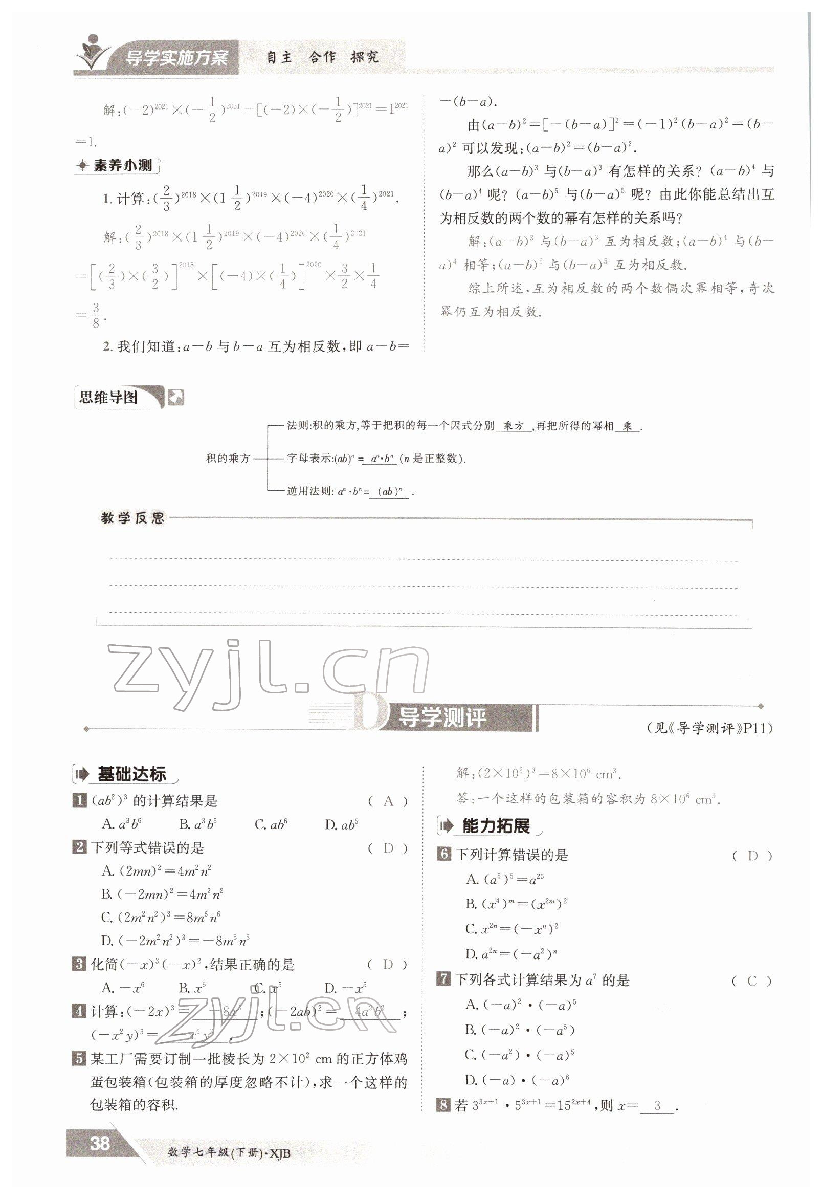 2022年金太阳导学案七年级数学下册湘教版 参考答案第38页