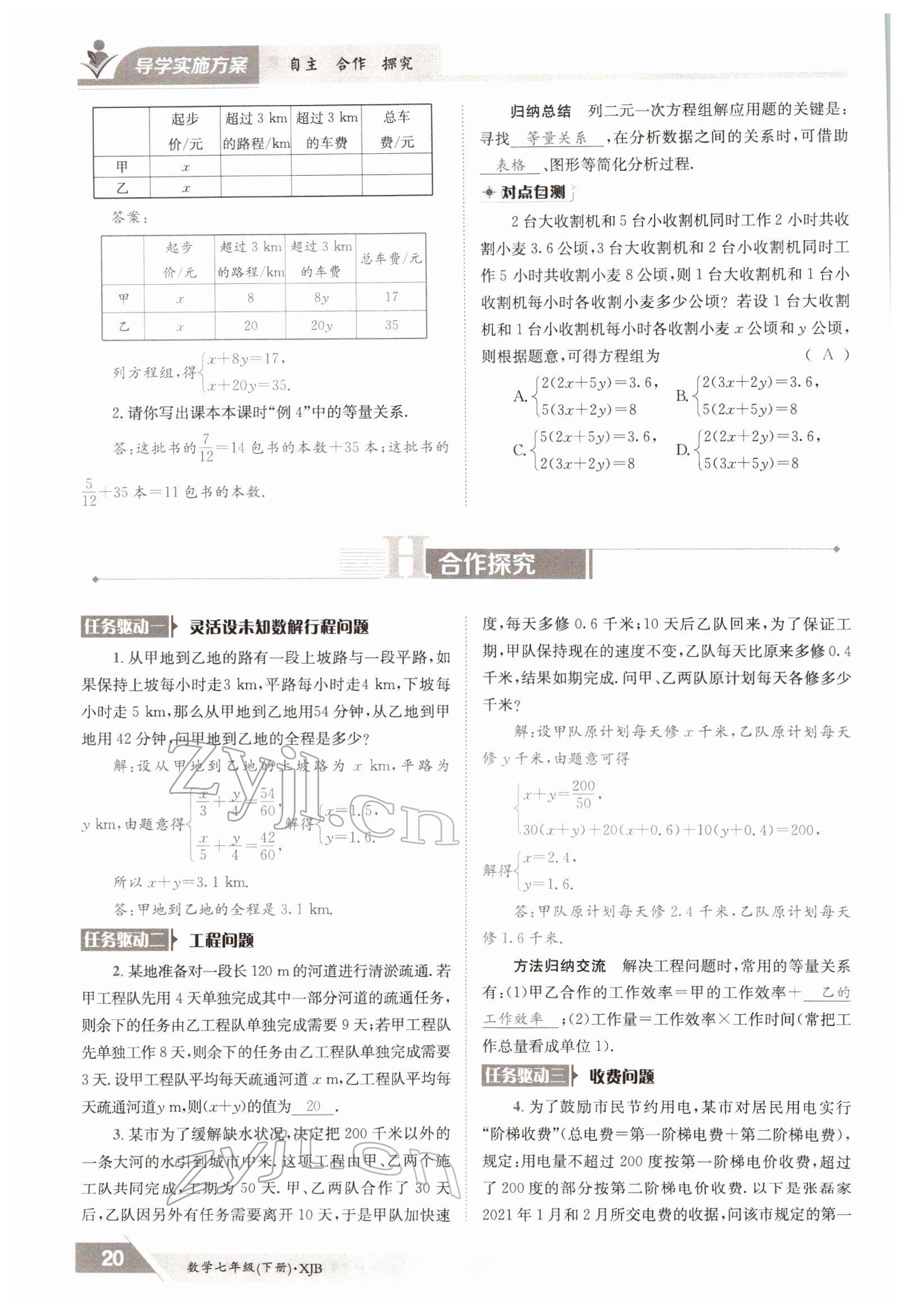 2022年金太陽導學案七年級數(shù)學下冊湘教版 參考答案第20頁