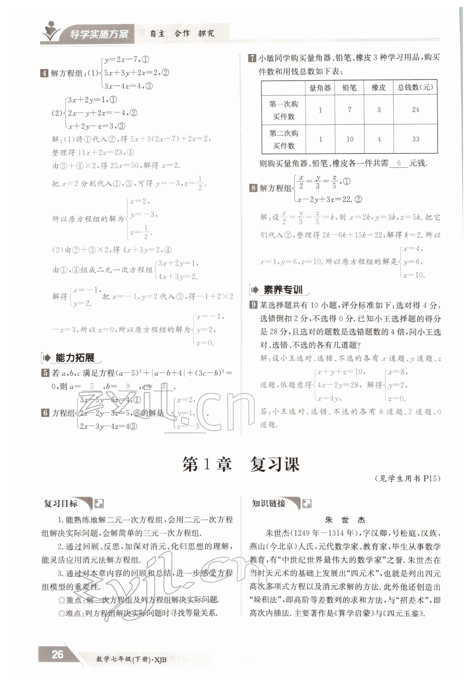 2022年金太阳导学案七年级数学下册湘教版 参考答案第26页