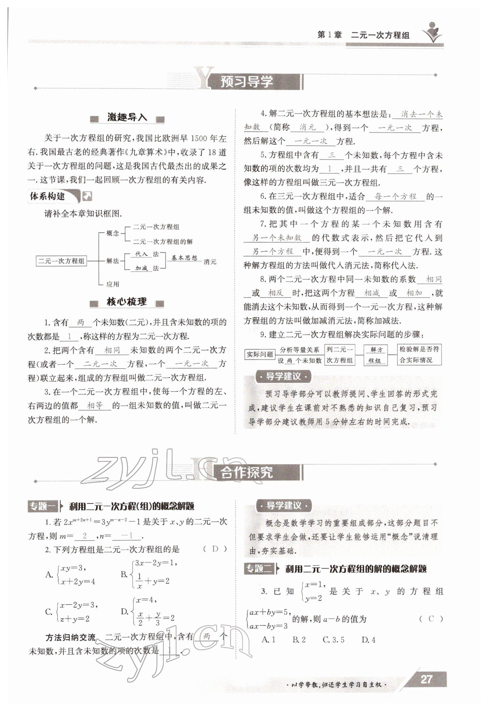 2022年金太陽導(dǎo)學(xué)案七年級數(shù)學(xué)下冊湘教版 參考答案第27頁