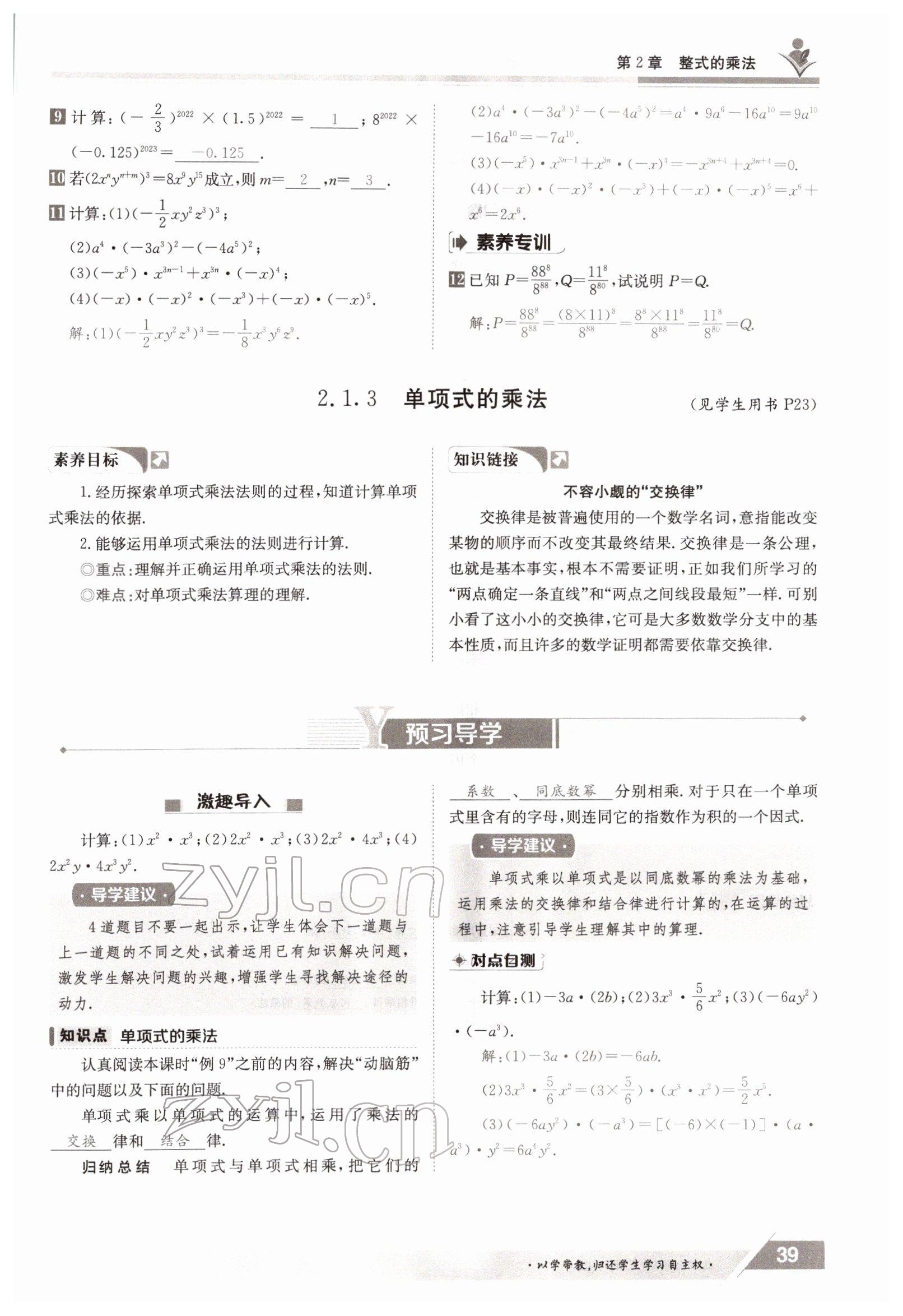 2022年金太陽導學案七年級數(shù)學下冊湘教版 參考答案第39頁