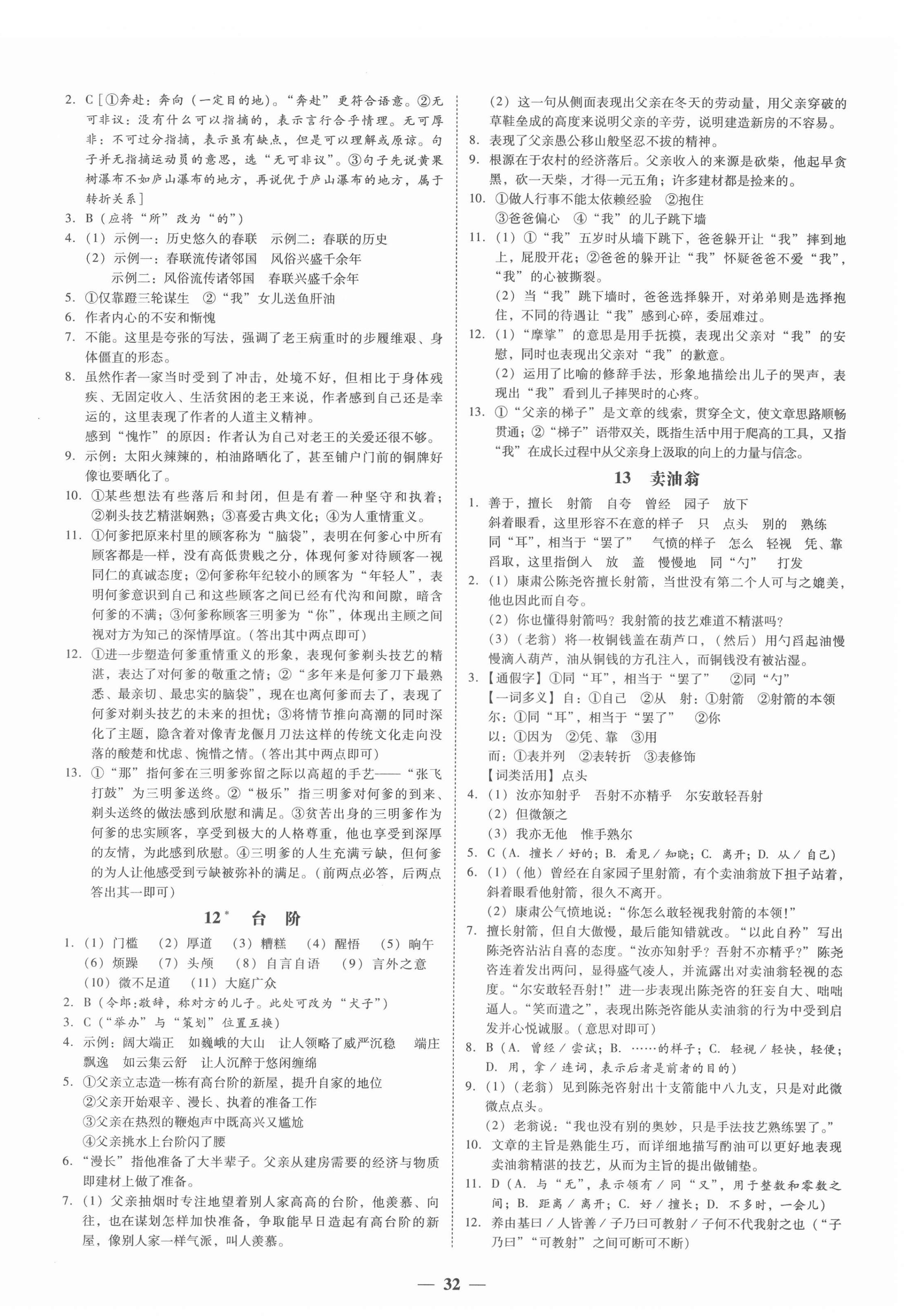 2022年百分导学七年级语文下册人教版 第4页