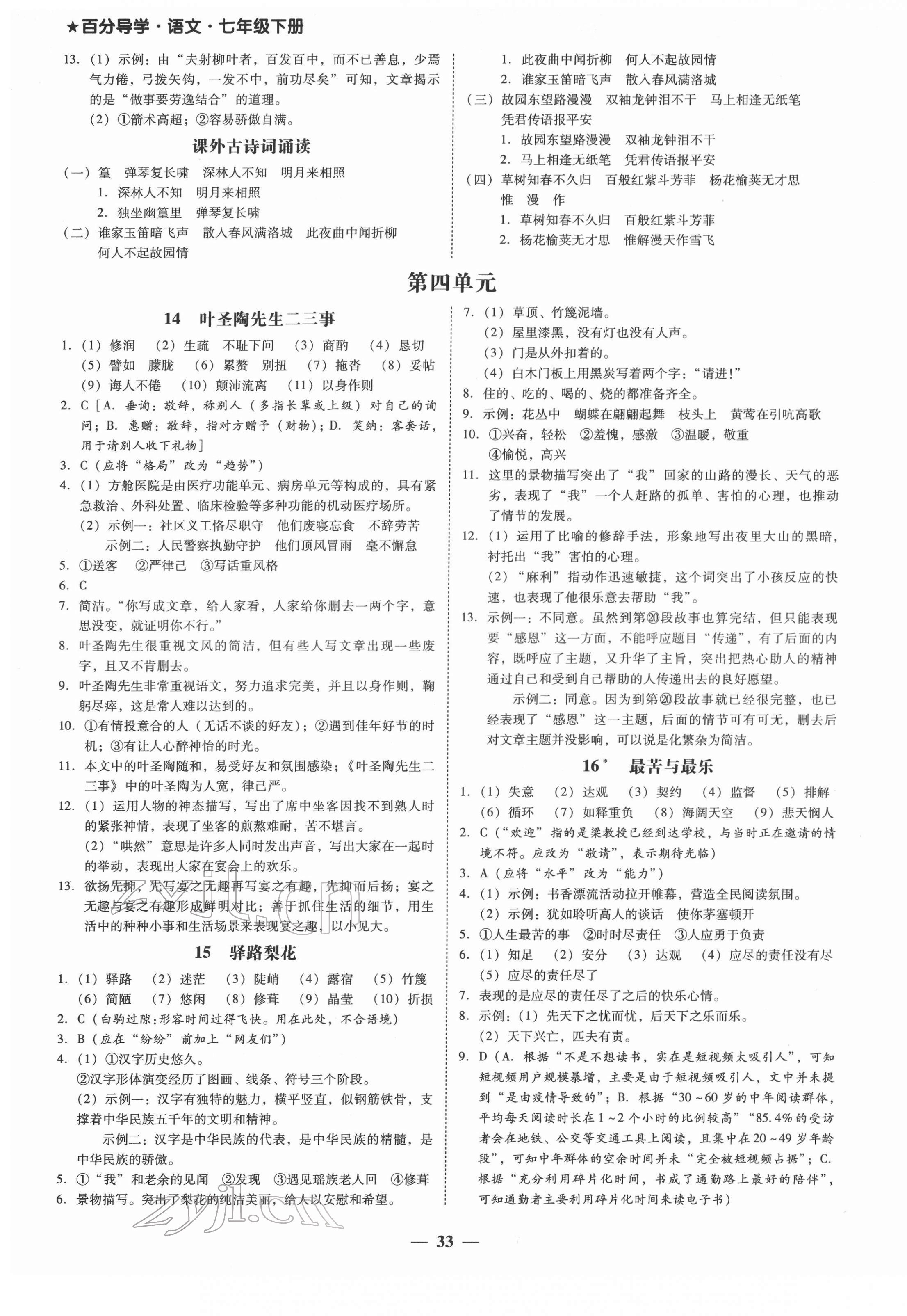 2022年百分导学七年级语文下册人教版 第5页