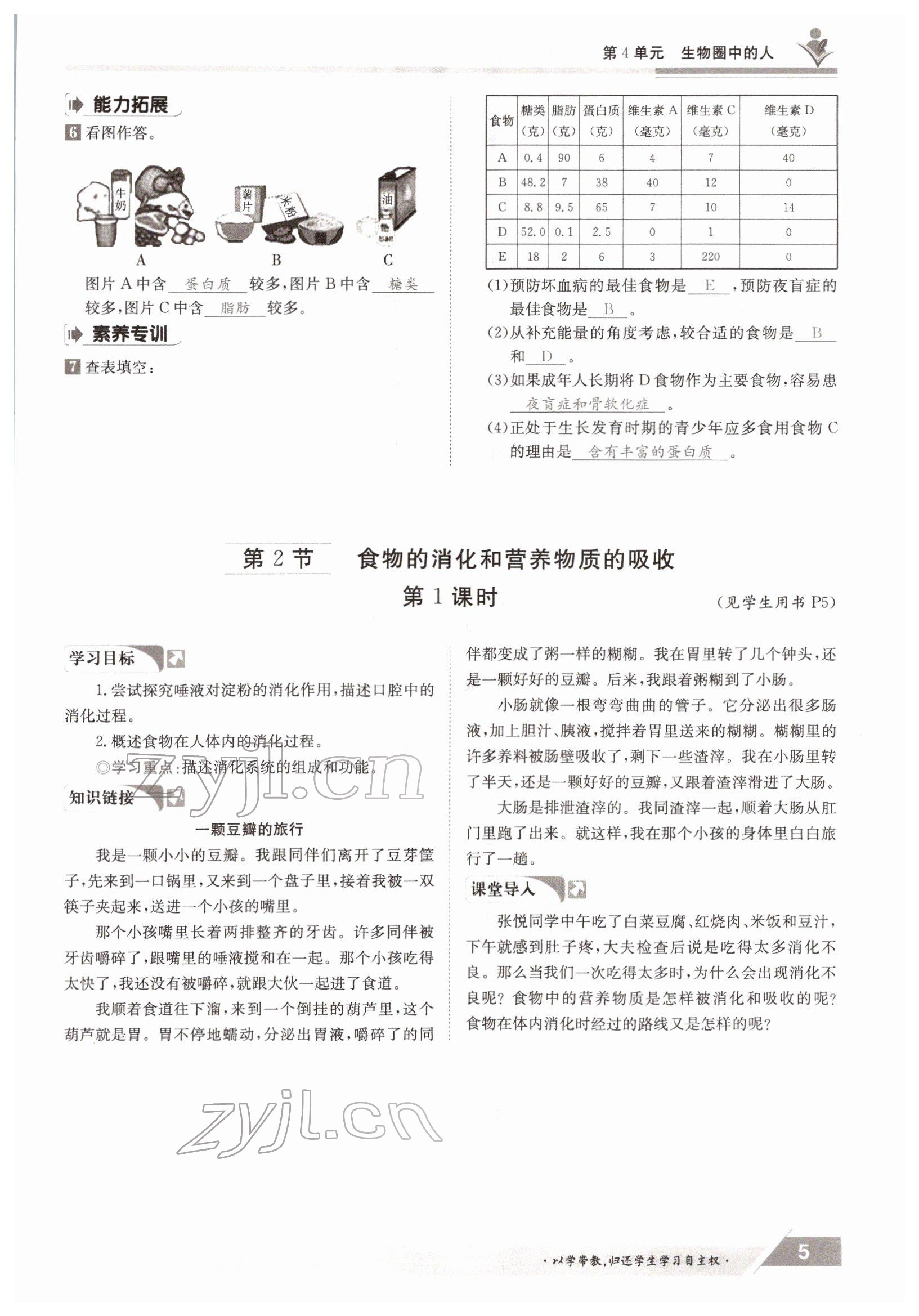 2022年金太陽(yáng)導(dǎo)學(xué)案七年級(jí)生物下冊(cè)北師大版 參考答案第5頁(yè)