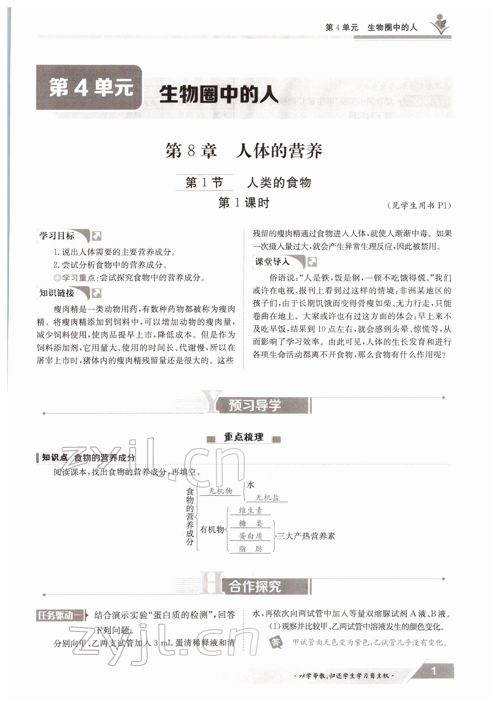 2022年金太陽導(dǎo)學(xué)案七年級生物下冊北師大版 參考答案第1頁