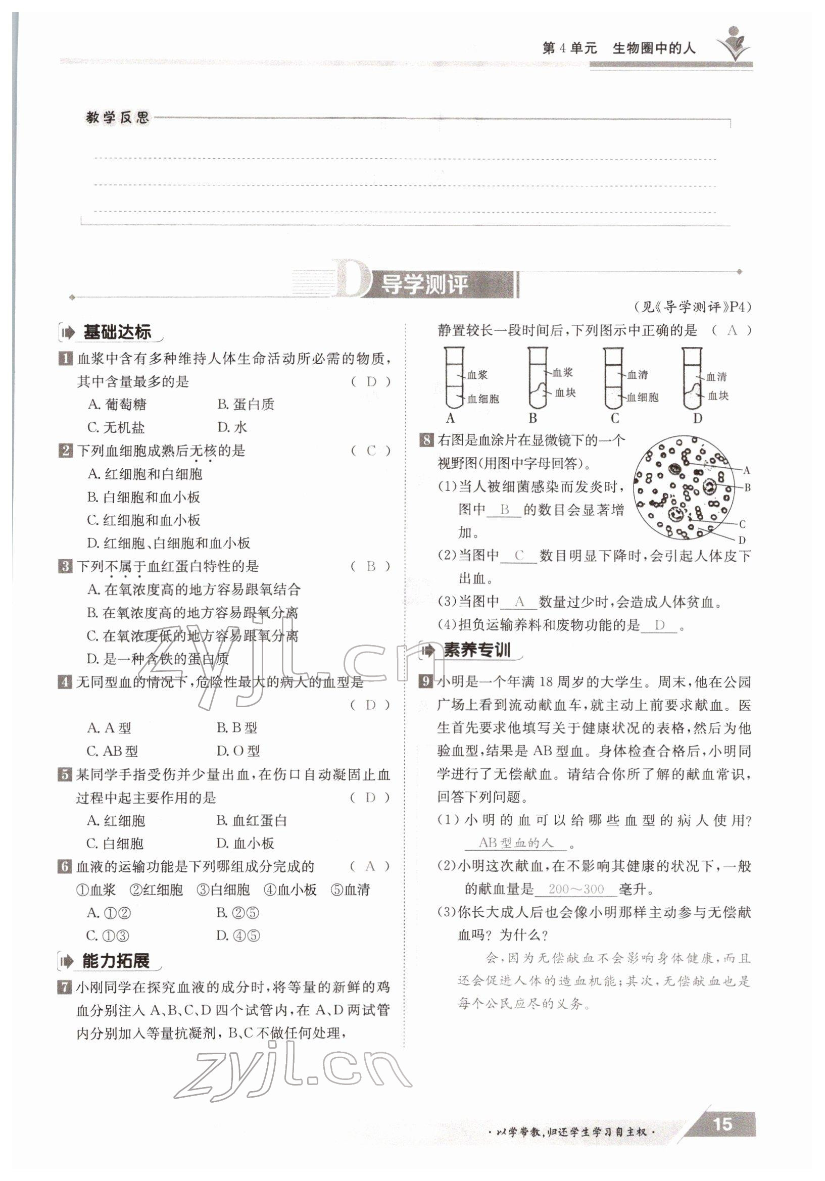 2022年金太陽導(dǎo)學(xué)案七年級(jí)生物下冊(cè)北師大版 參考答案第15頁