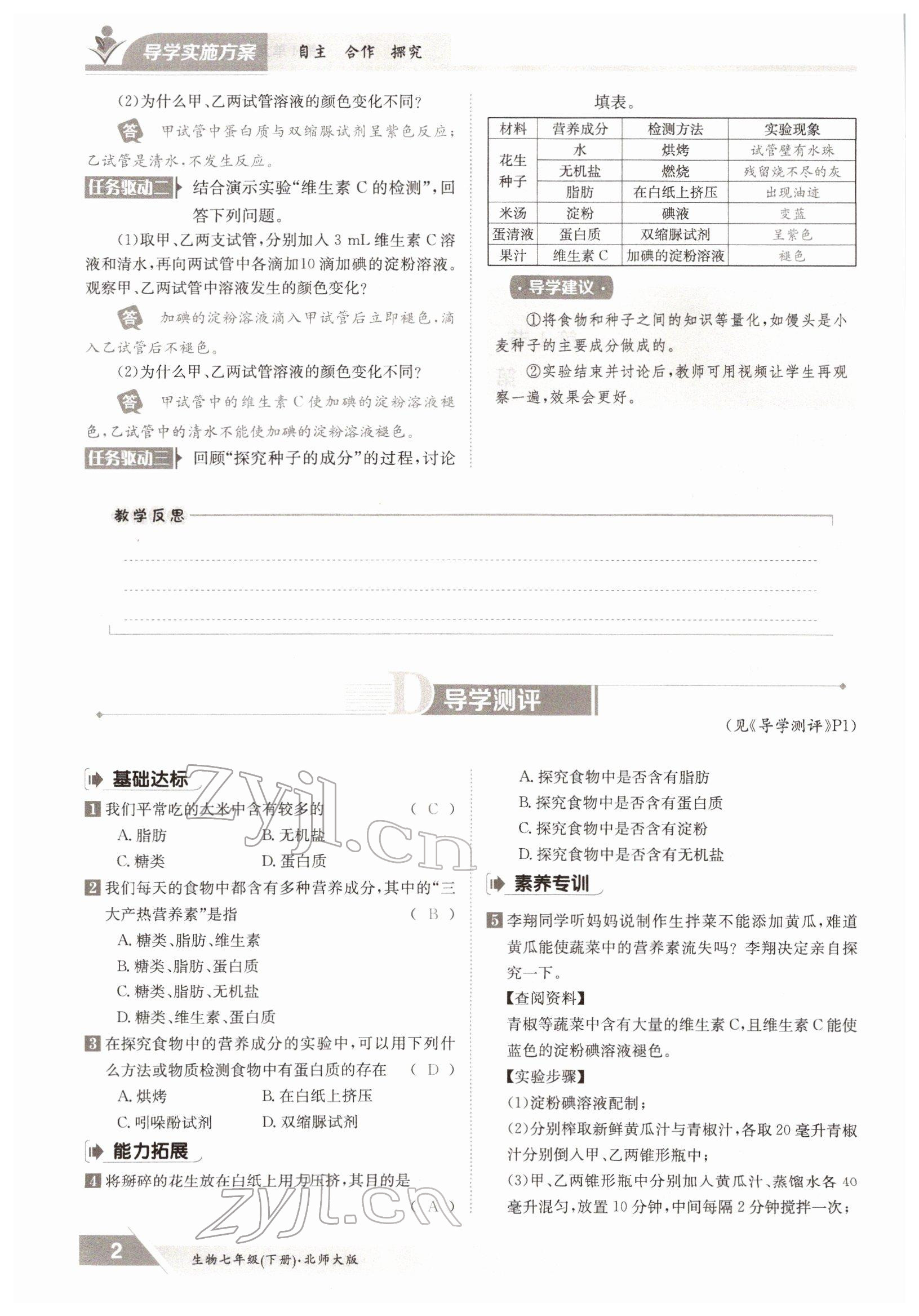 2022年金太陽導學案七年級生物下冊北師大版 參考答案第2頁