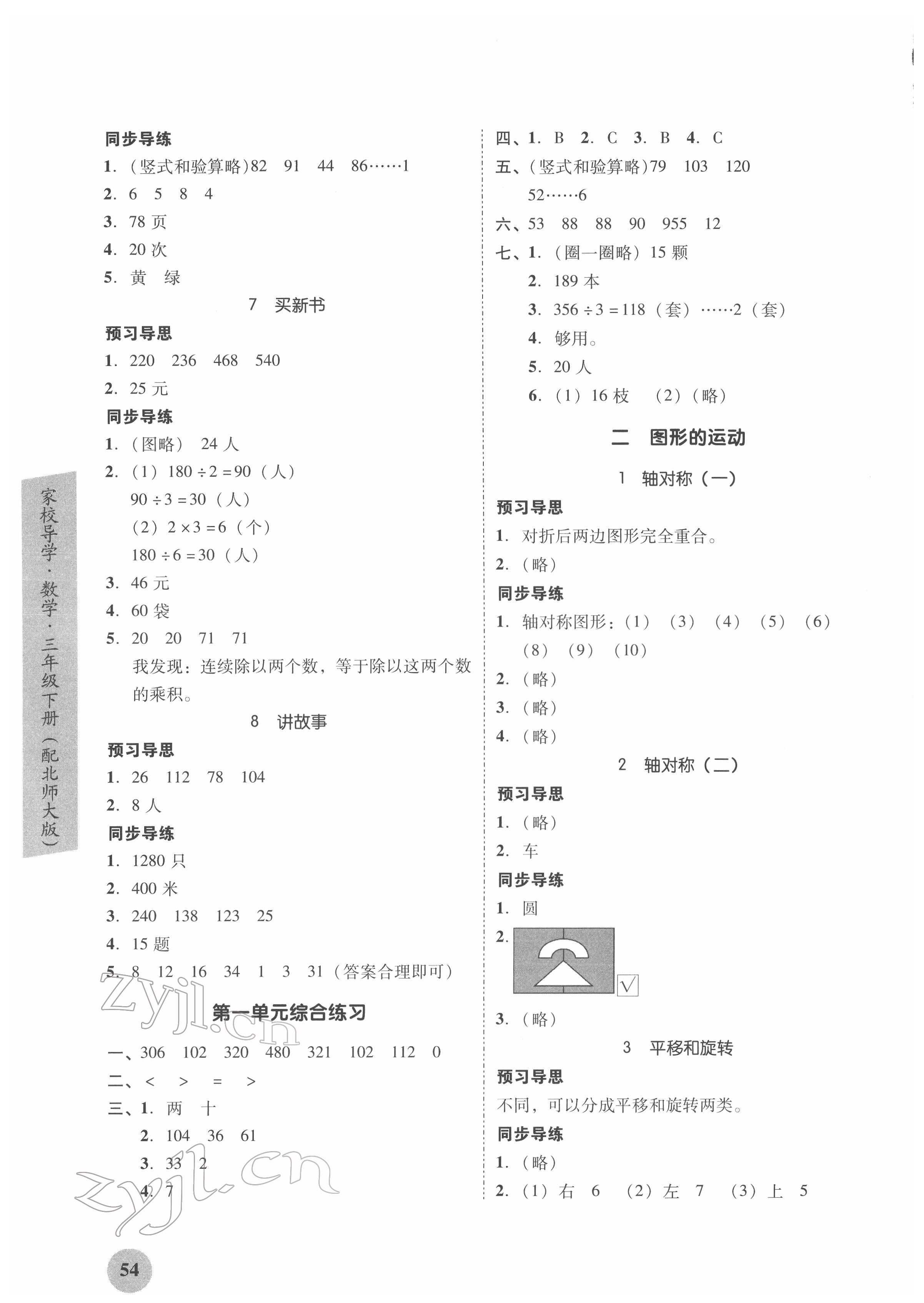 2022年家校导学小学课时南粤练案三年级数学下册北师大版 第2页