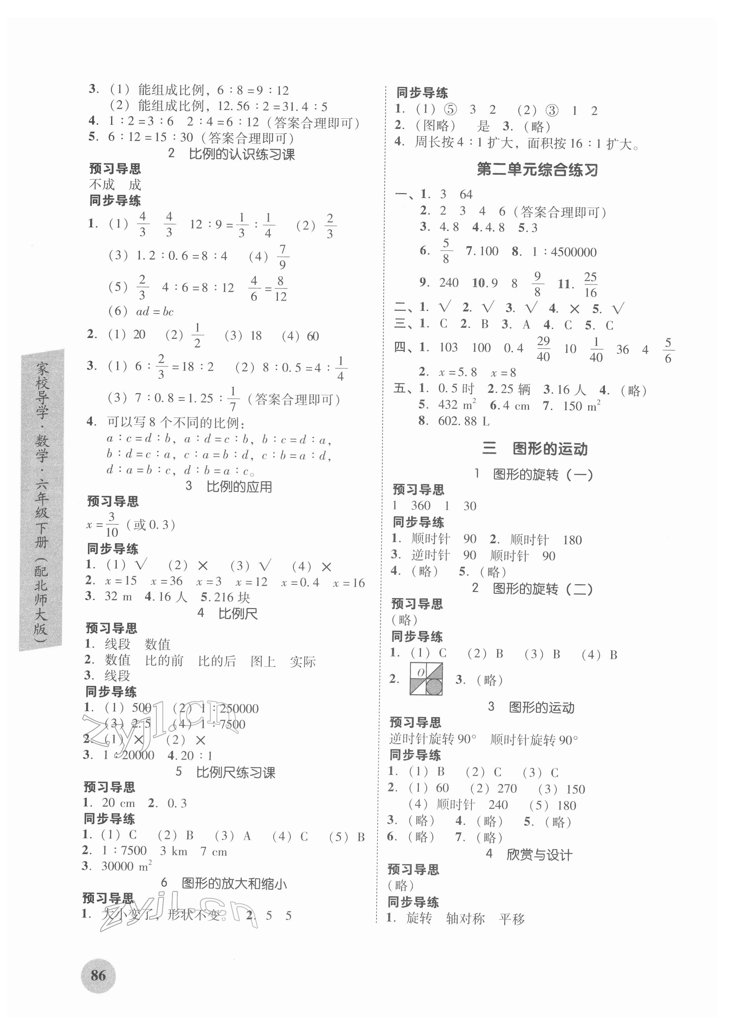 2022年家校导学小学课时南粤练案六年级数学下册北师大版 第2页