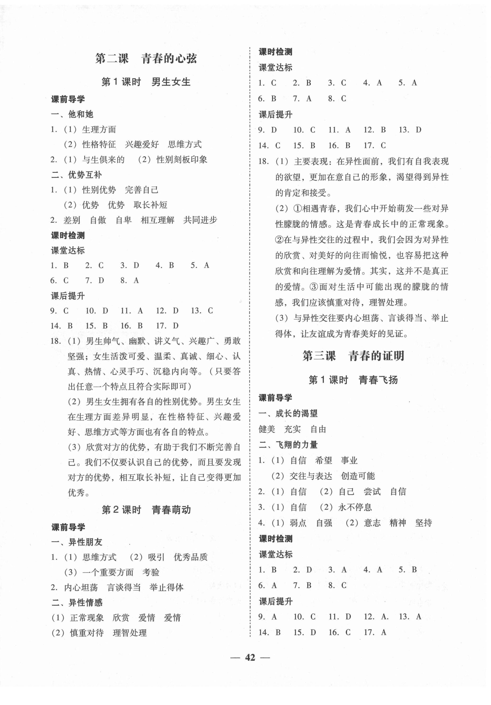 2022年百分導(dǎo)學(xué)七年級道德與法治下冊人教版 第2頁