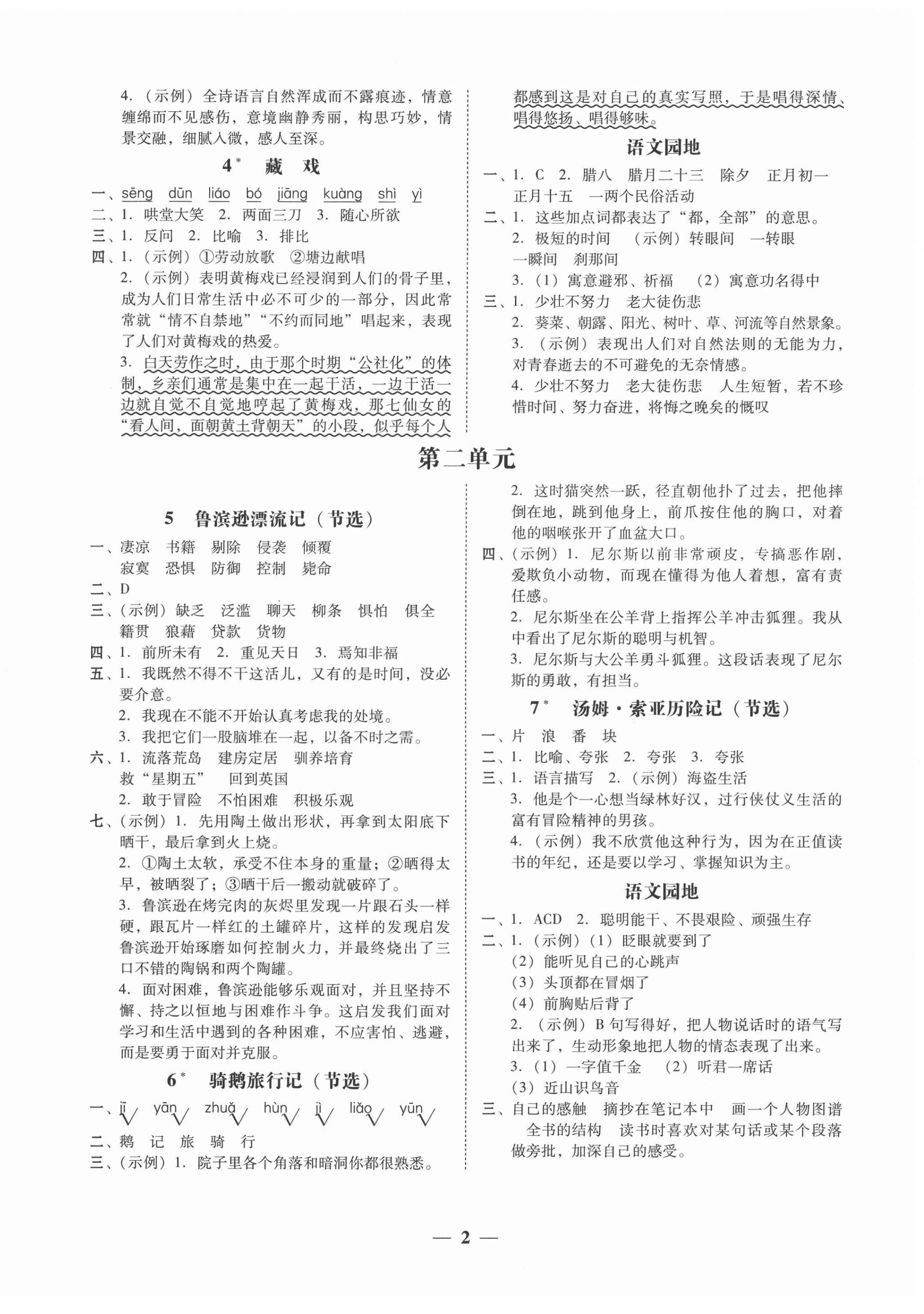 2022年家校導(dǎo)學(xué)六年級語文下冊 第2頁