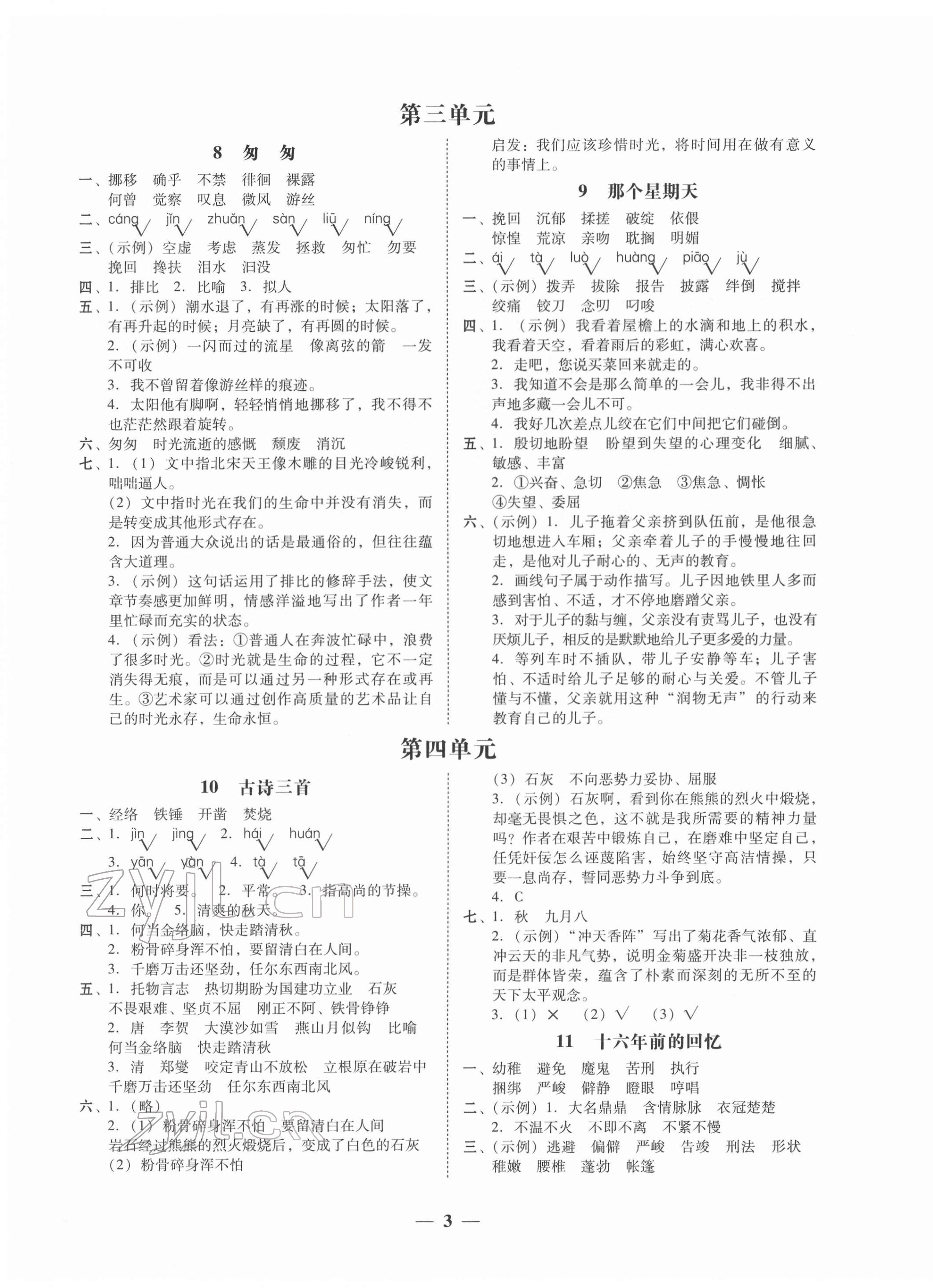 2022年家校导学六年级语文下册 第3页