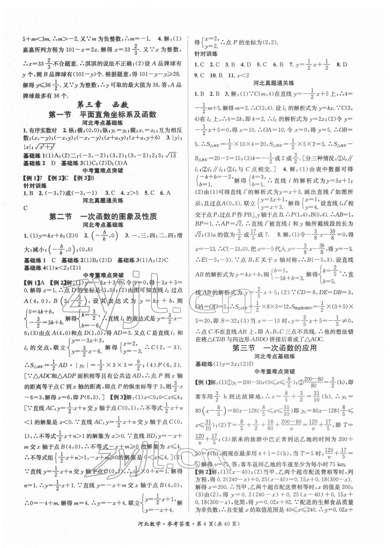 2022年鸿鹄志文化中考命题研究中考王数学河北专版 第4页