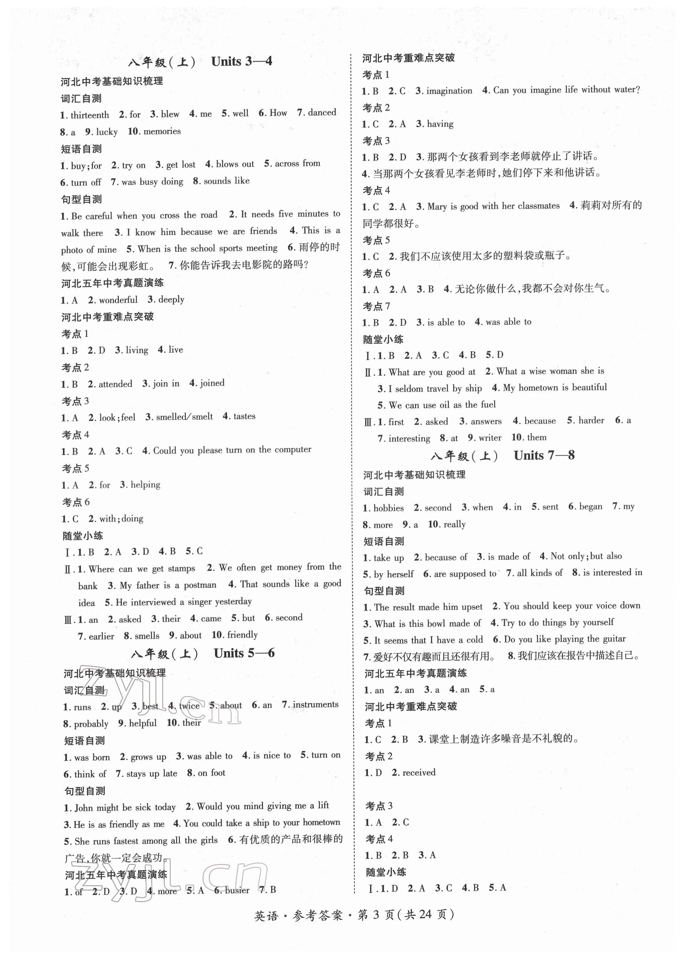 2022年鴻鵠志文化河北中考命題研究中考王英語(yǔ)冀教版河北專(zhuān)版 第3頁(yè)