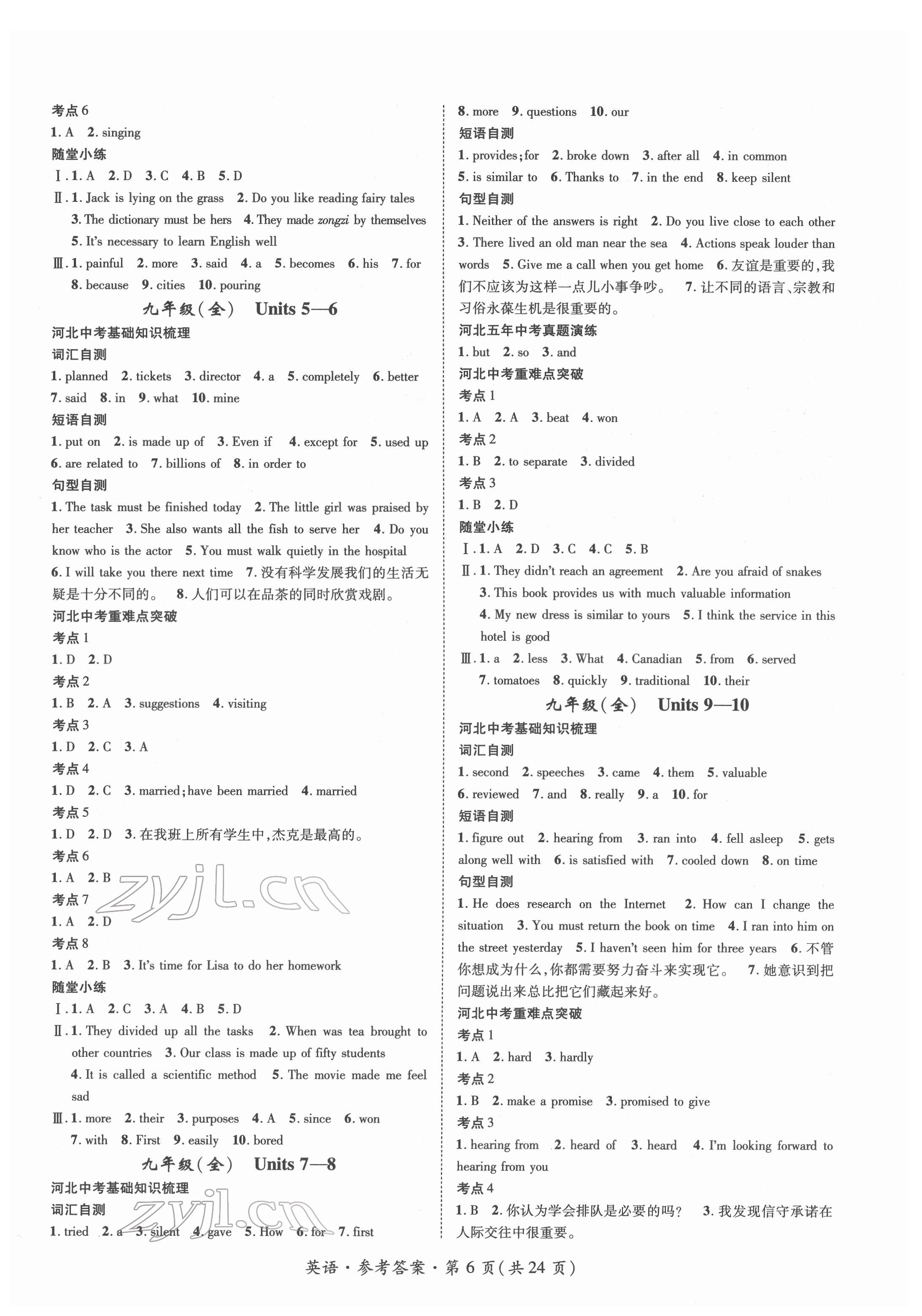 2022年鴻鵠志文化河北中考命題研究中考王英語(yǔ)冀教版河北專版 第6頁(yè)