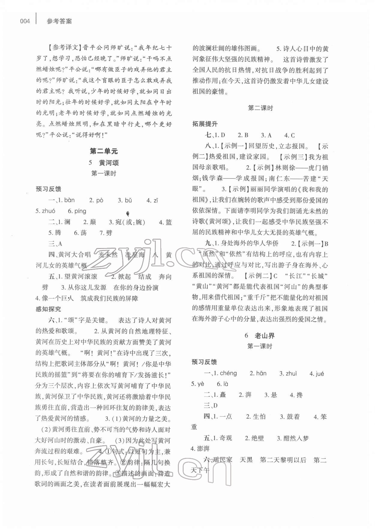 2022年基礎(chǔ)訓(xùn)練大象出版社七年級(jí)語(yǔ)文下冊(cè)人教版 第4頁(yè)